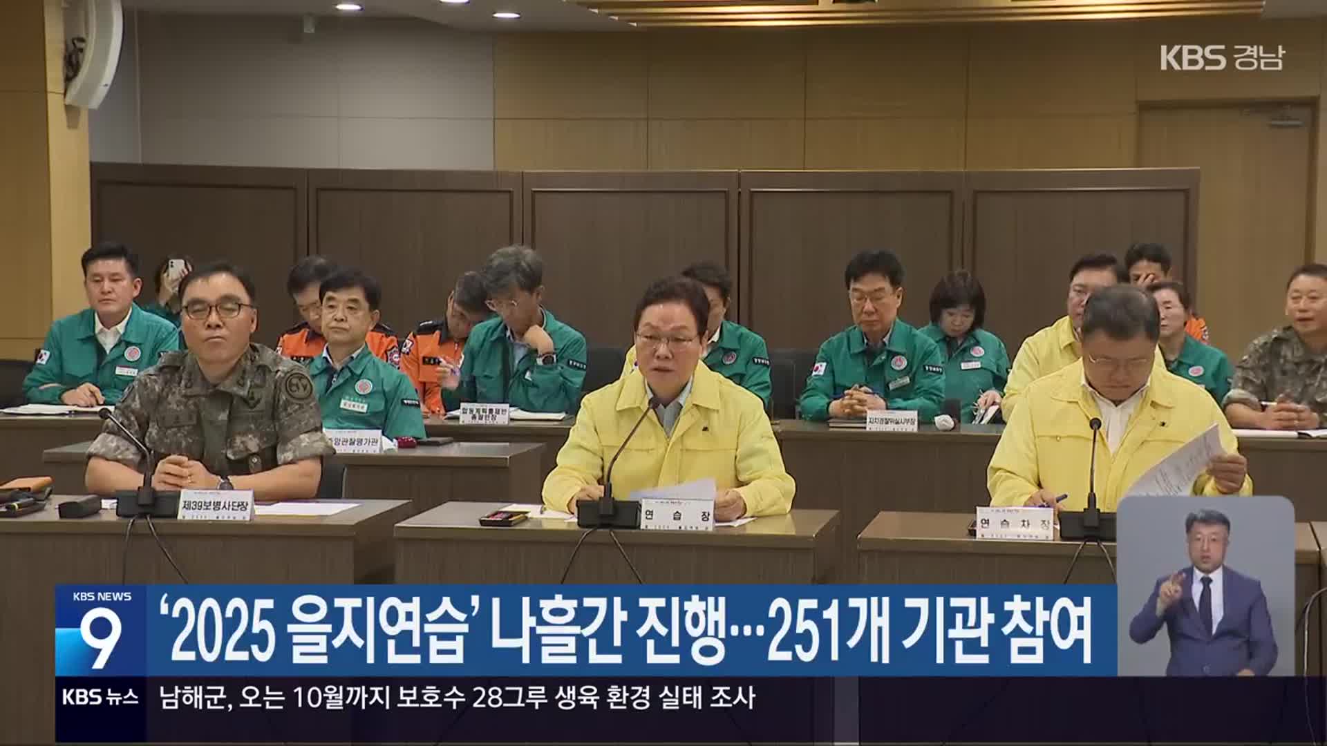 ‘2025 을지연습’ 나흘간 진행…251개 기관 참여