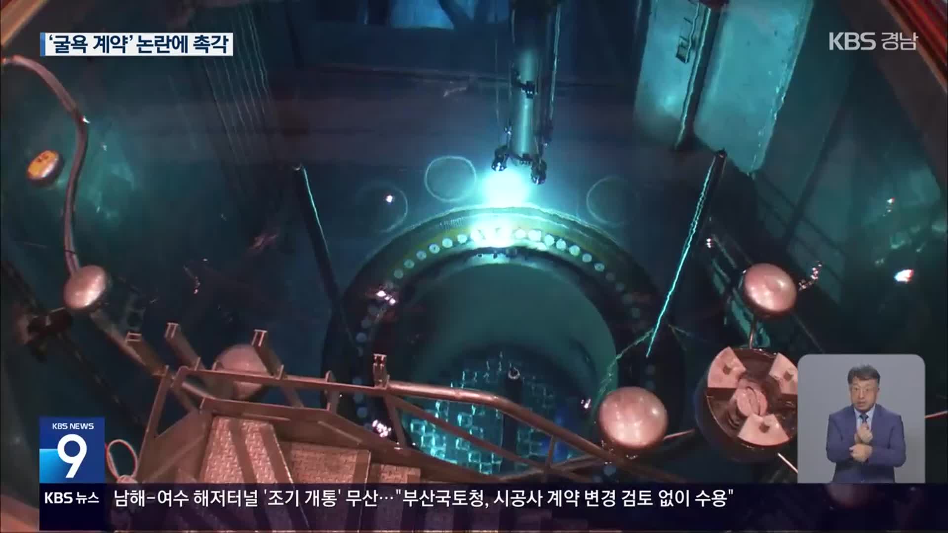 원전 1기당 1조 원…경남 원전업계 영향은?