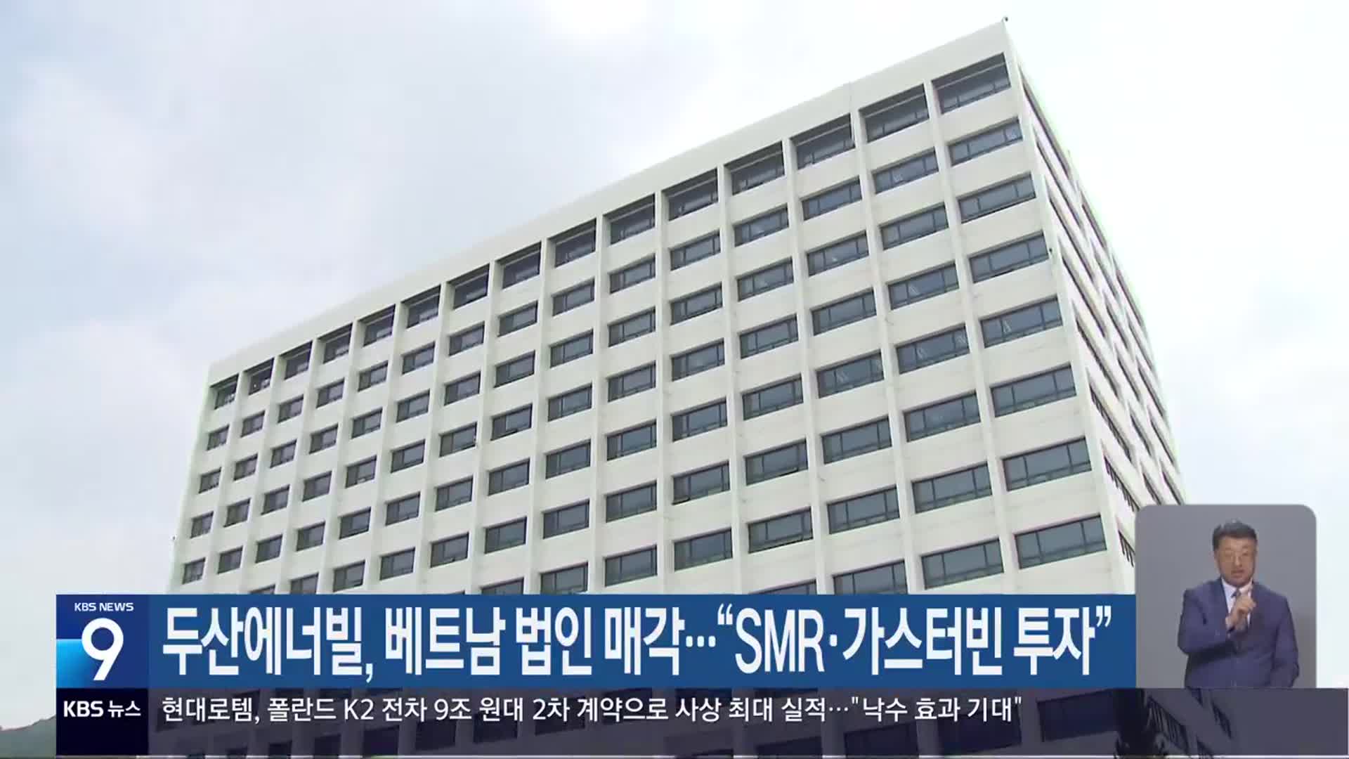 두산에너빌, 베트남 법인 매각…“SMR·가스터빈 투자”