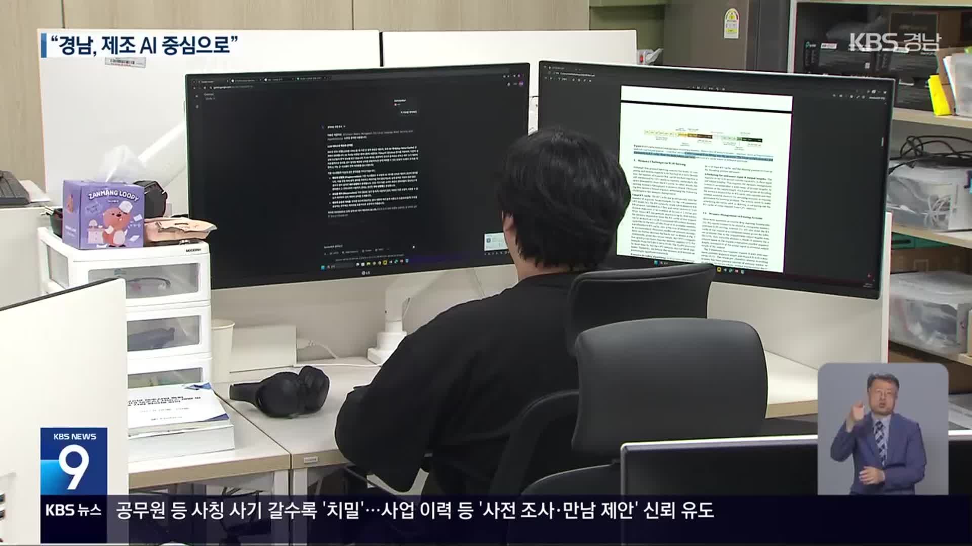 ‘제조 AI 중심지’ 꿈꾸는 경남…과제는?