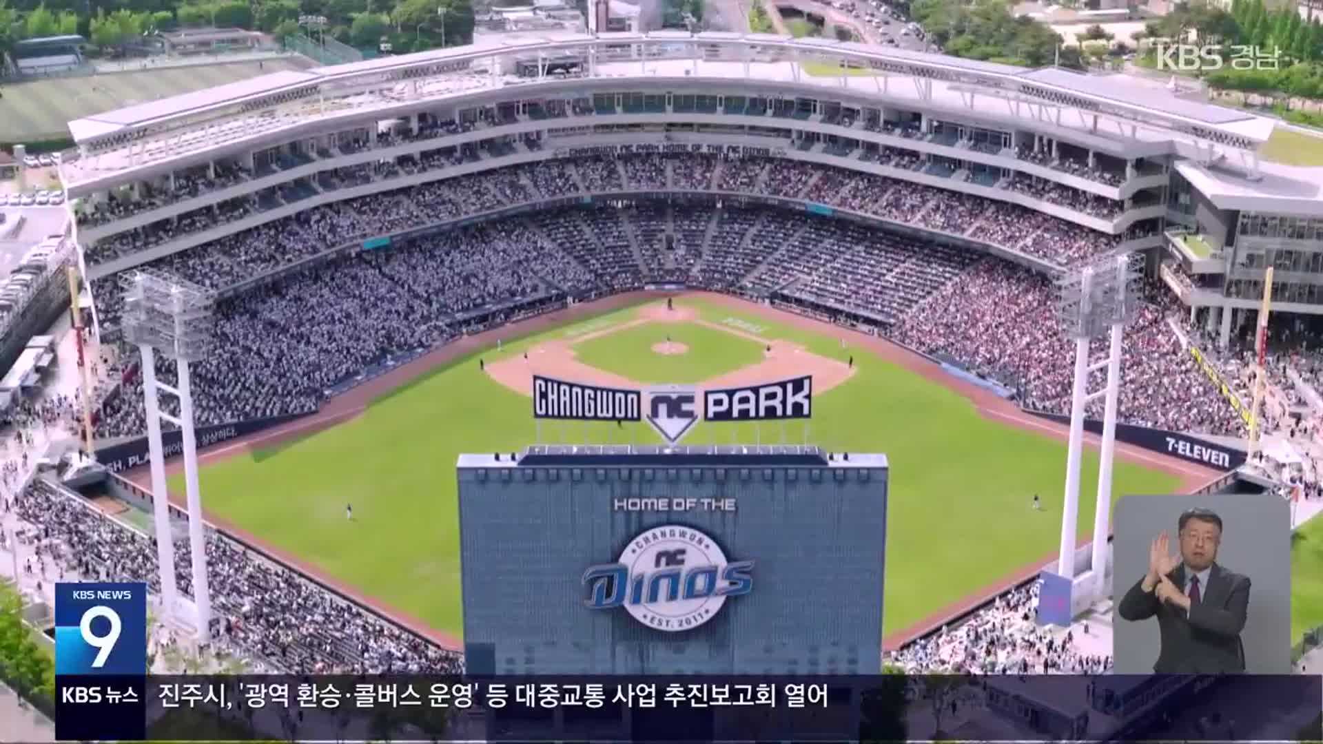 NC ‘1,300억 지원안 답변’…창원 잔류 여부는?