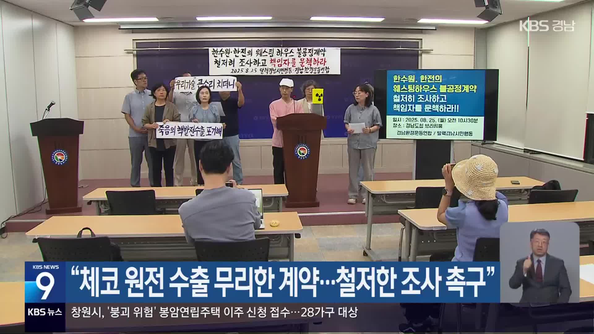 “체코 원전 수출 무리한 계약…철저한 조사 촉구”