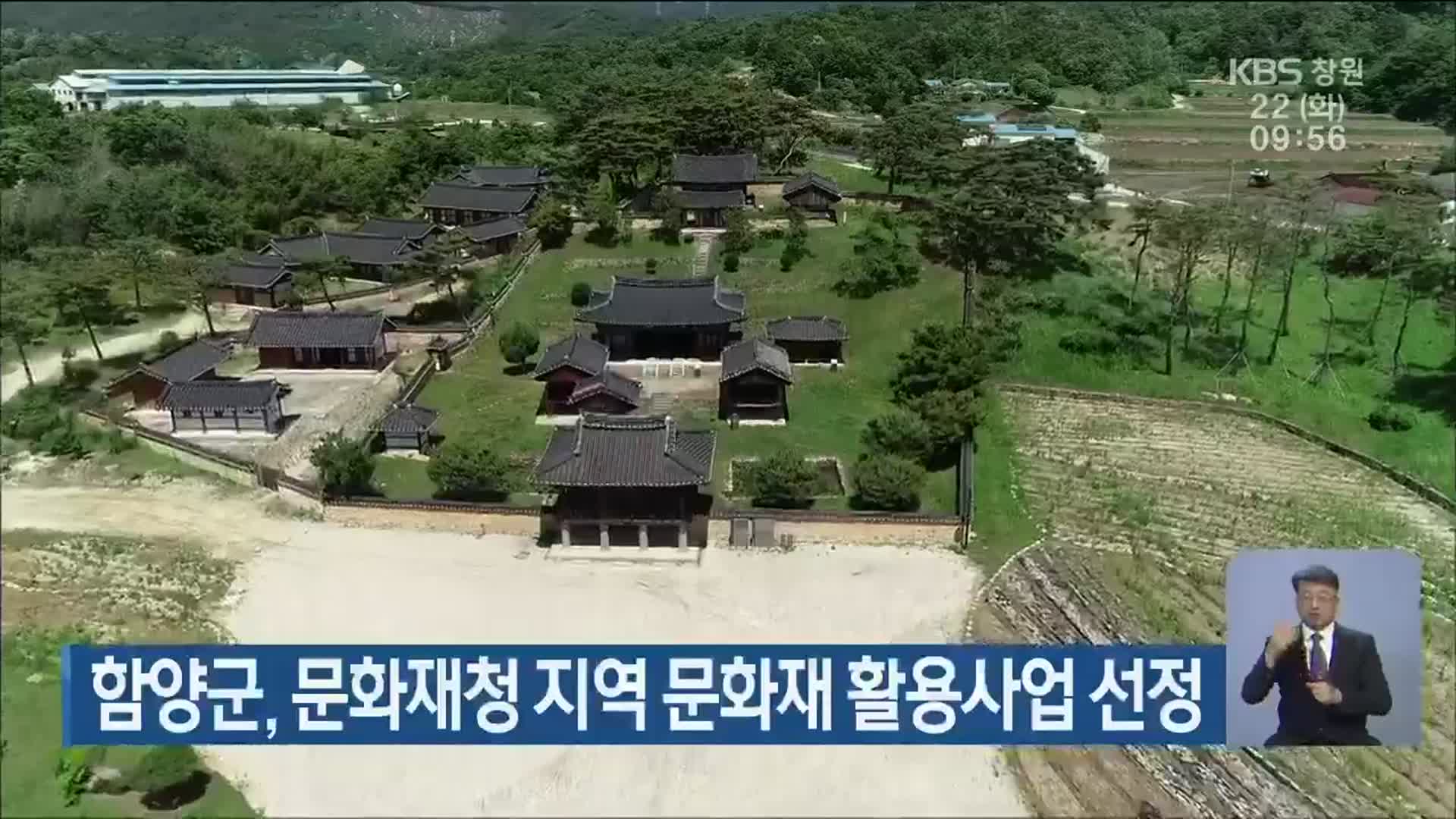 함양군, 문화재청 지역 문화재 활용사업 선정