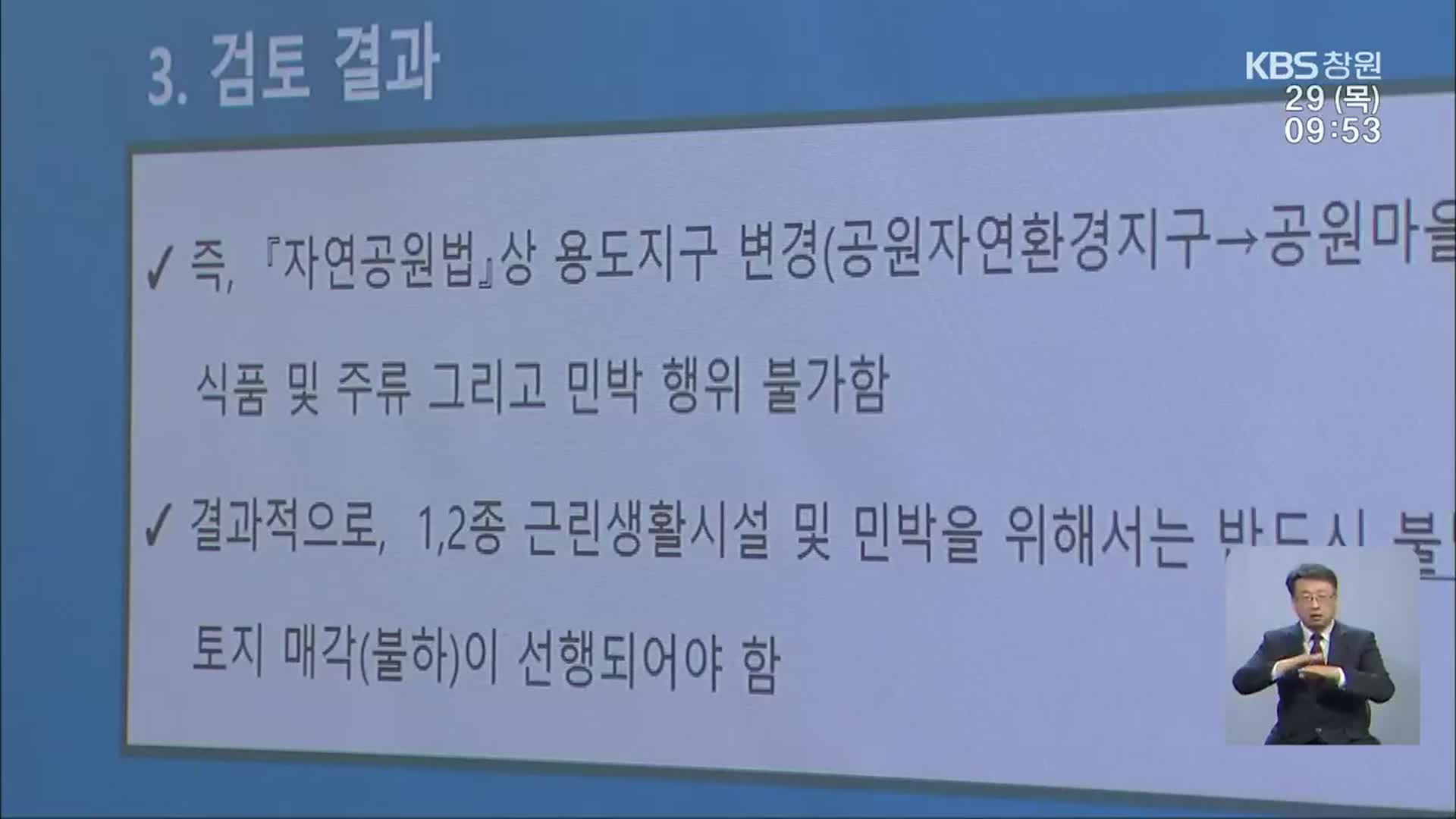 ‘거제시 vs 주민 갈등’…‘동백섬’ 거제 지심도 해법은?