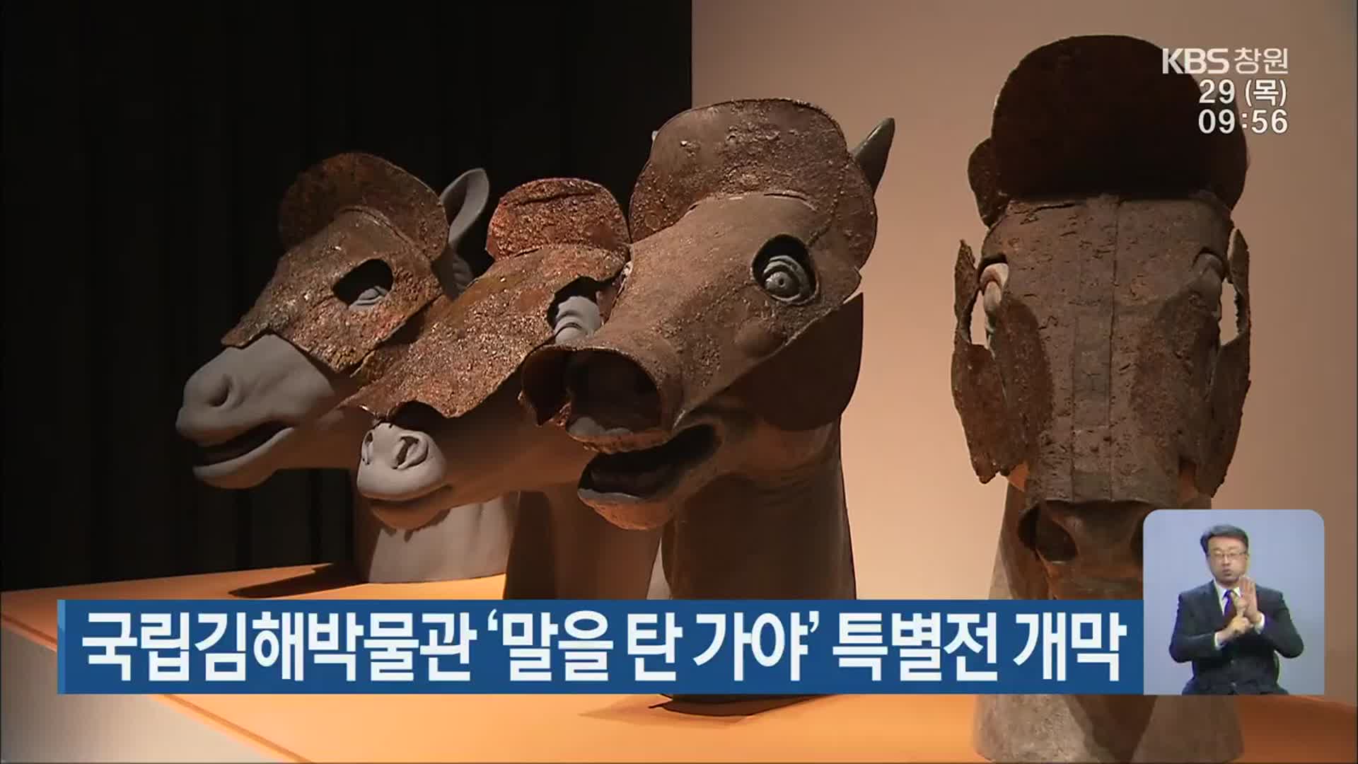 국립김해박물관 ‘말을 탄 가야’ 특별전 개막