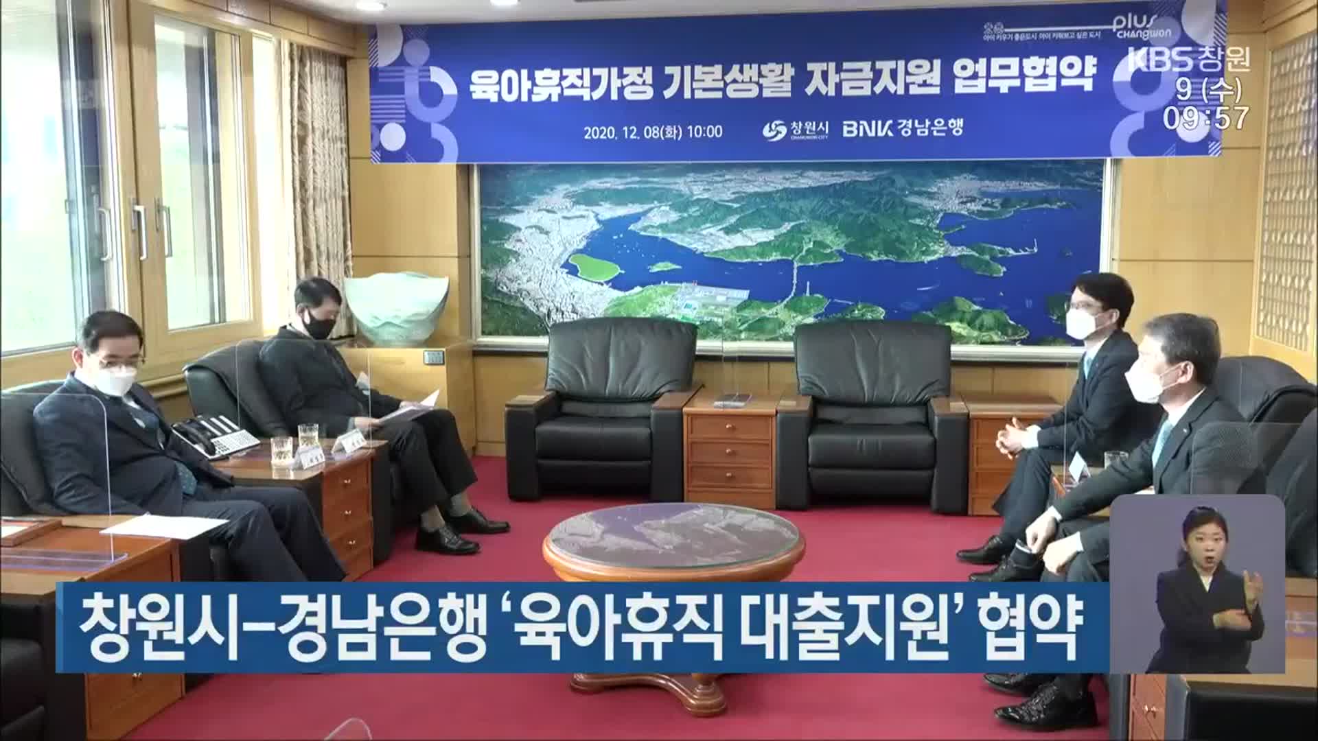 창원시-경남은행 ‘육아휴직 대출지원’ 협약