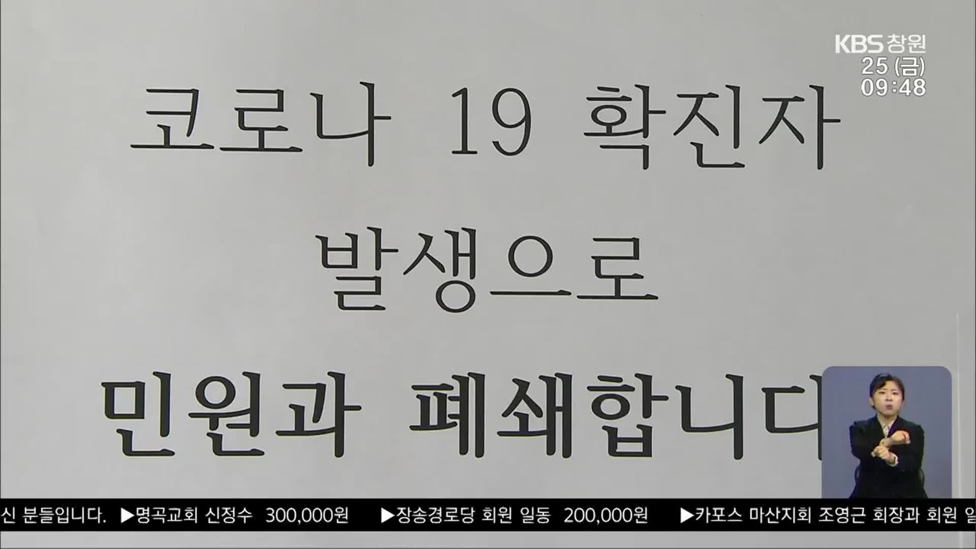경남 어제 19명 신규 확진…하동군 공무원 전수검사