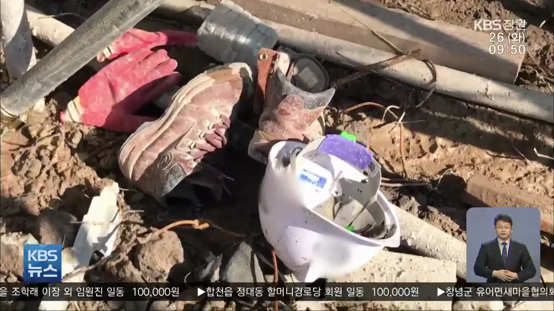 중대재해처벌법, 원청 책임 어디까지?