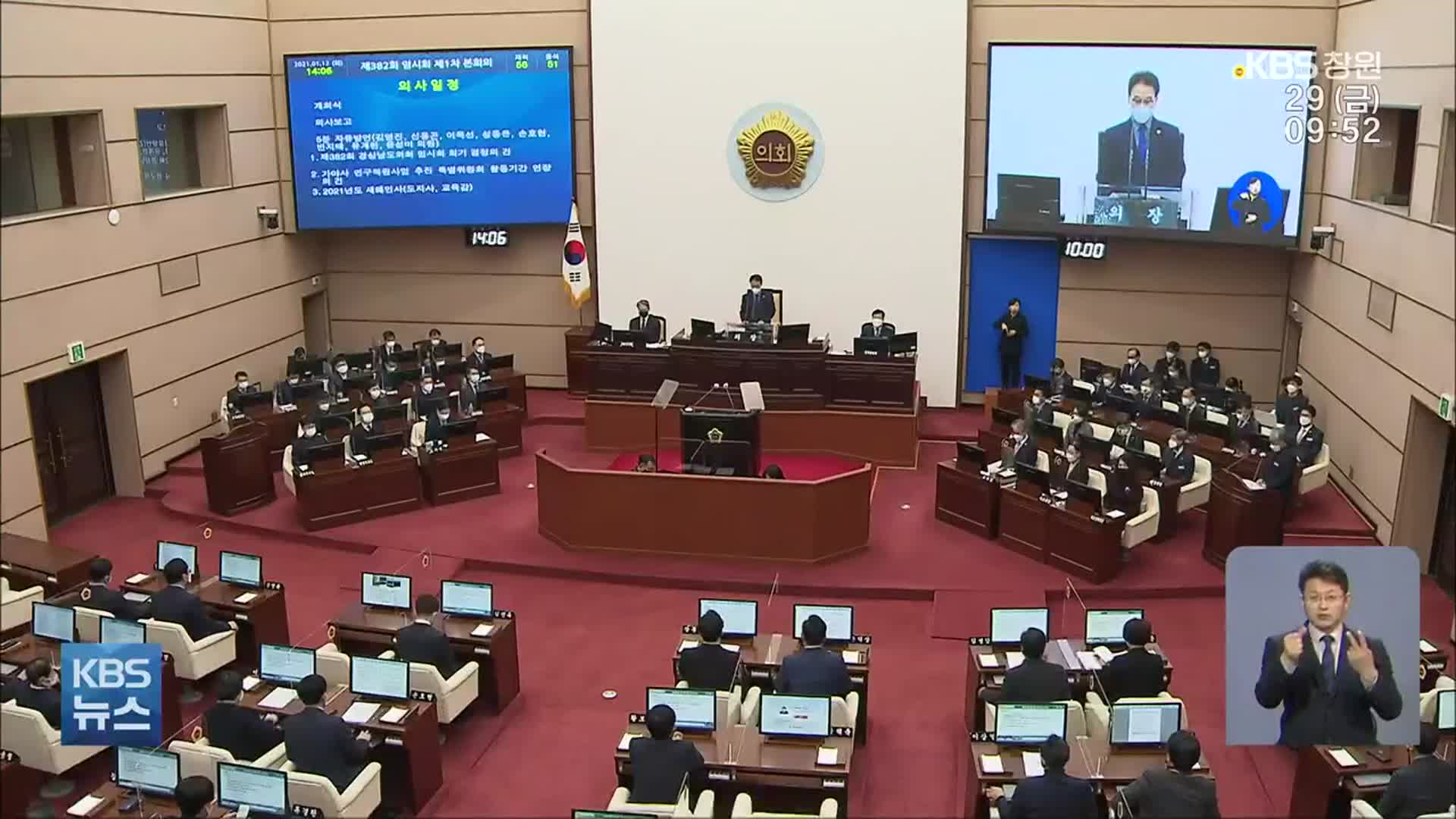 코로나19 끝나면 해외연수?…지방의회 민낯
