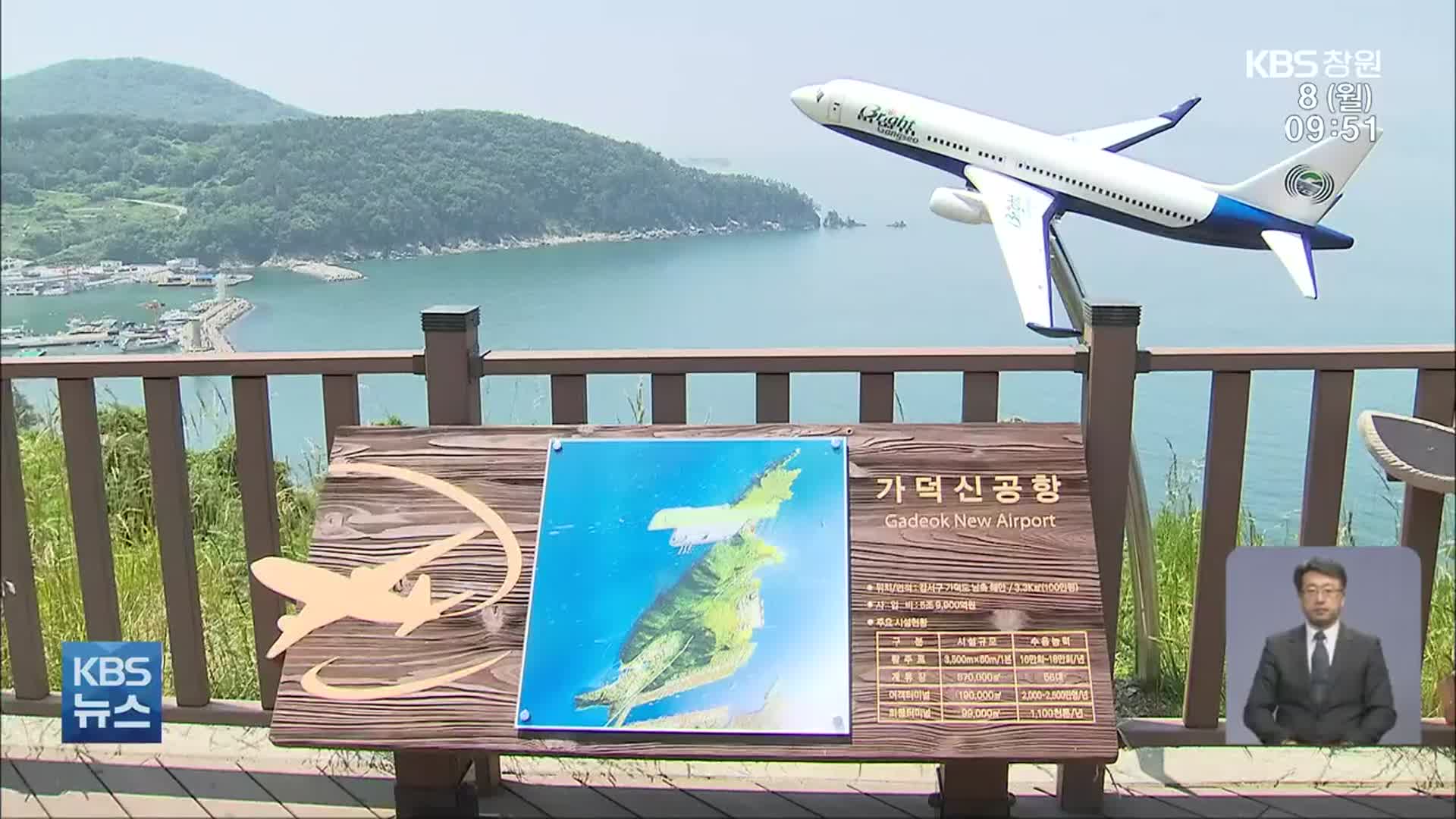 [경남경제 전망대] “신공항 건설, 동남권 경제 재도약 계기될 것”