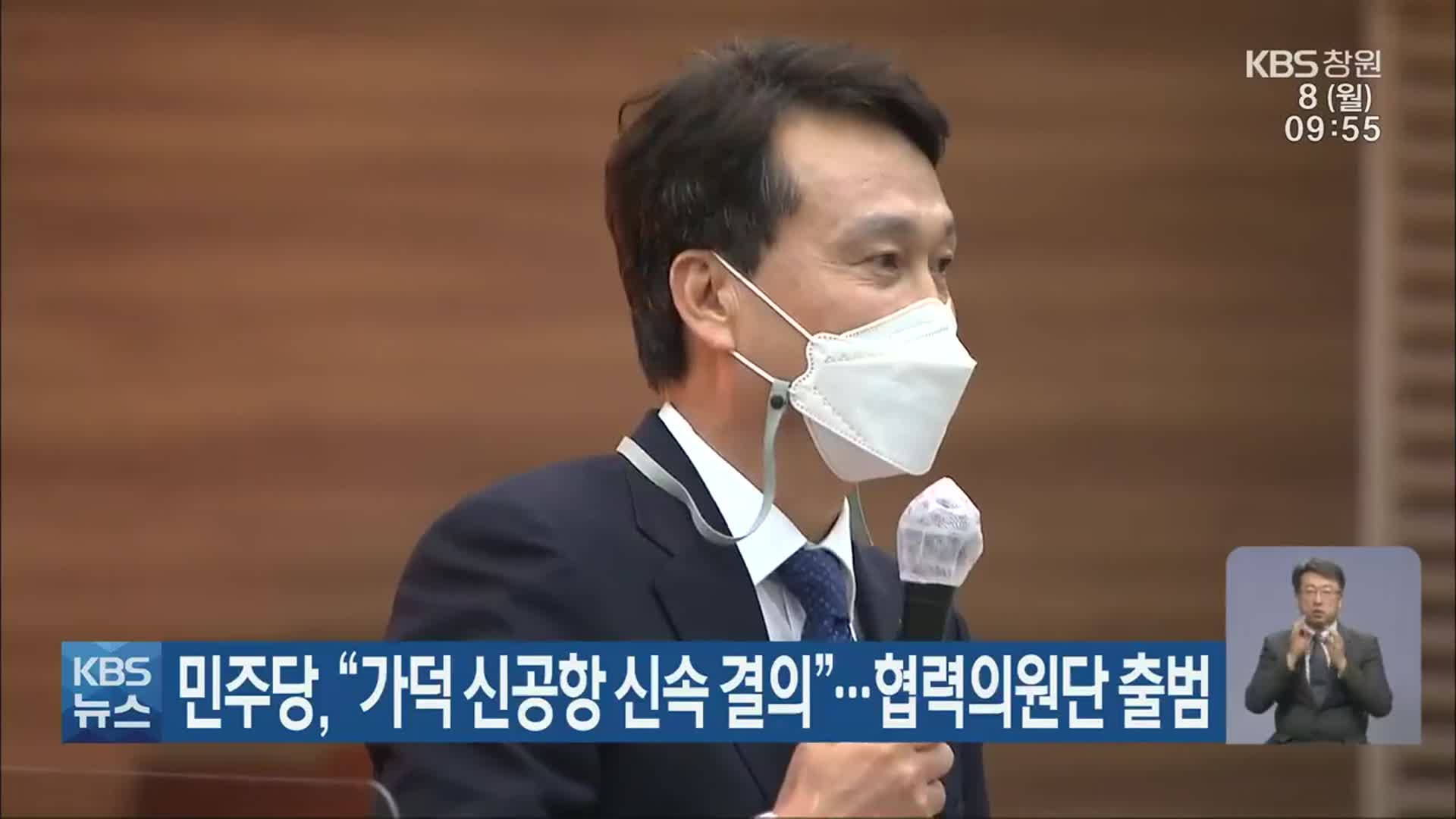 민주당, “가덕 신공항 신속 결의”…협력의원단 출범