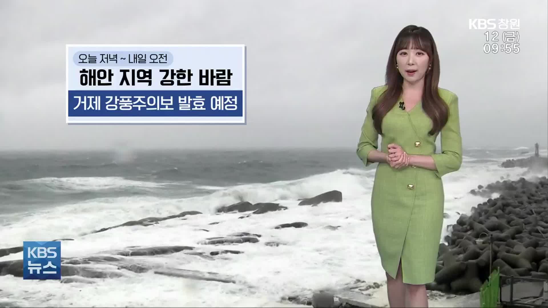 [날씨] 경남 오늘 밤까지 비…해안 지역 강한 바람