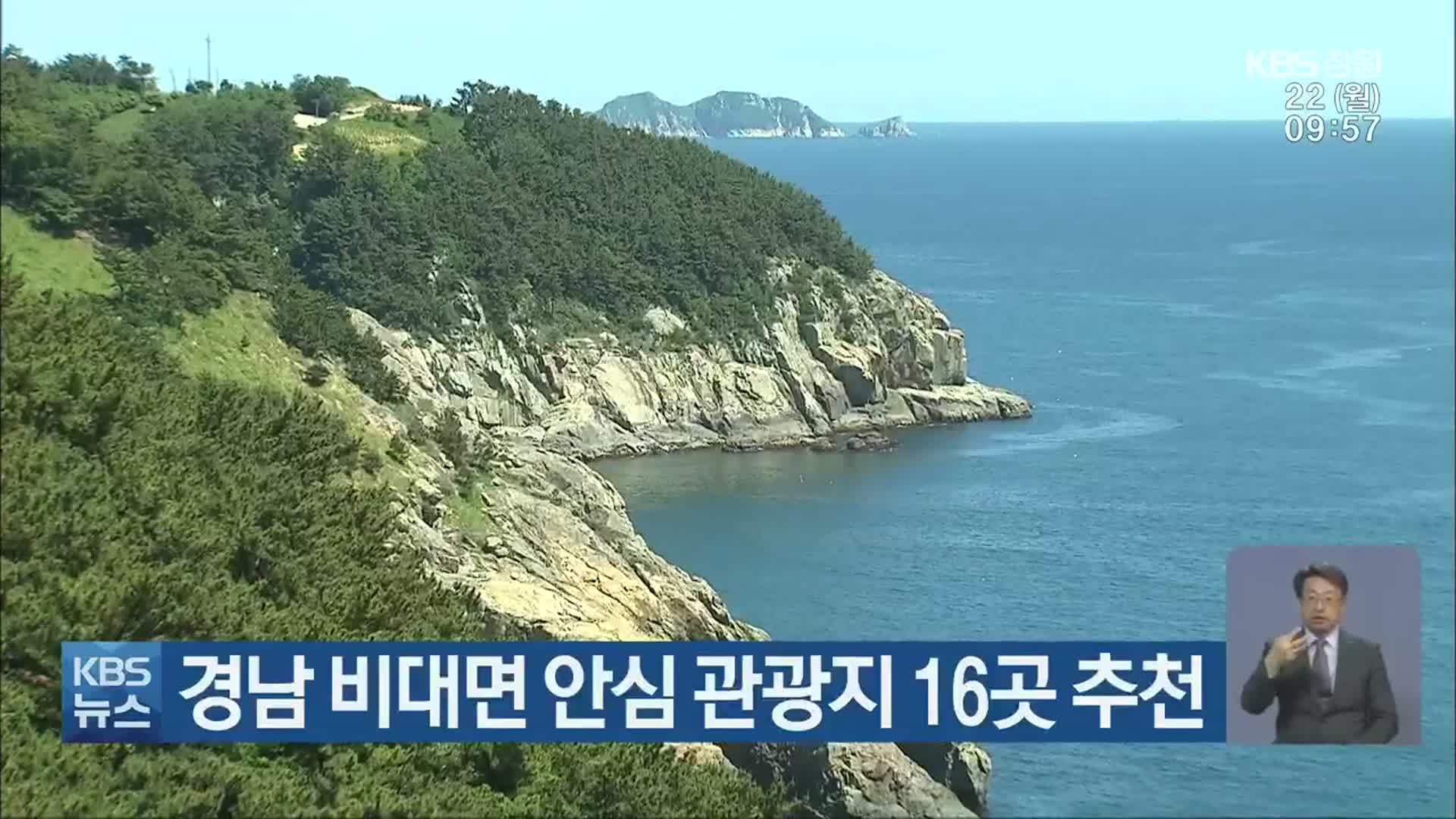 경남 비대면 안심 관광지 16곳 추천