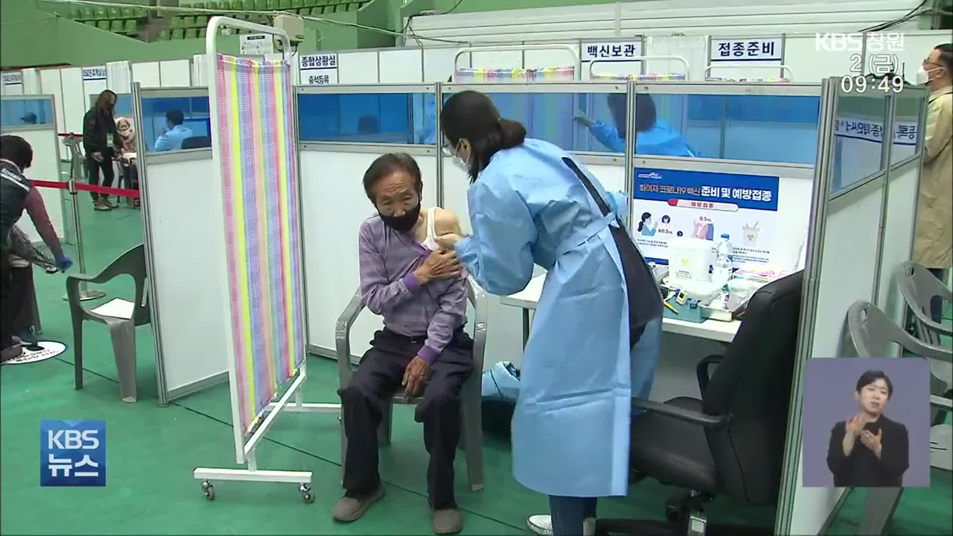 경남 75살 이상 백신 접종 시작…접종 동의율 81.4%