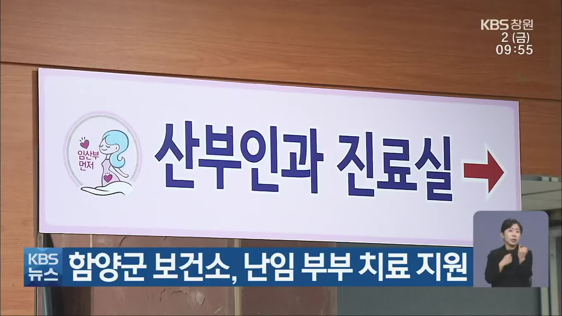 함양군 보건소, 난임 부부 치료 지원
