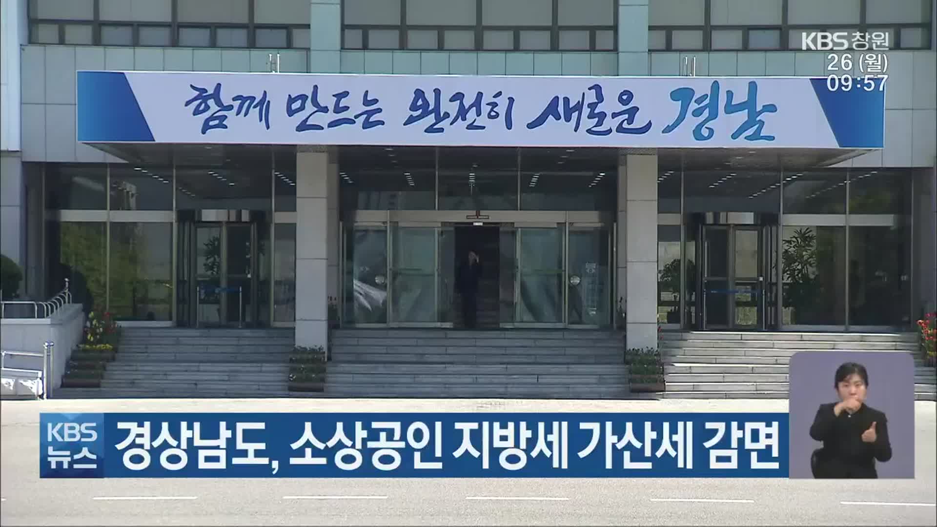 경상남도, 소상공인 지방세 가산세 감면