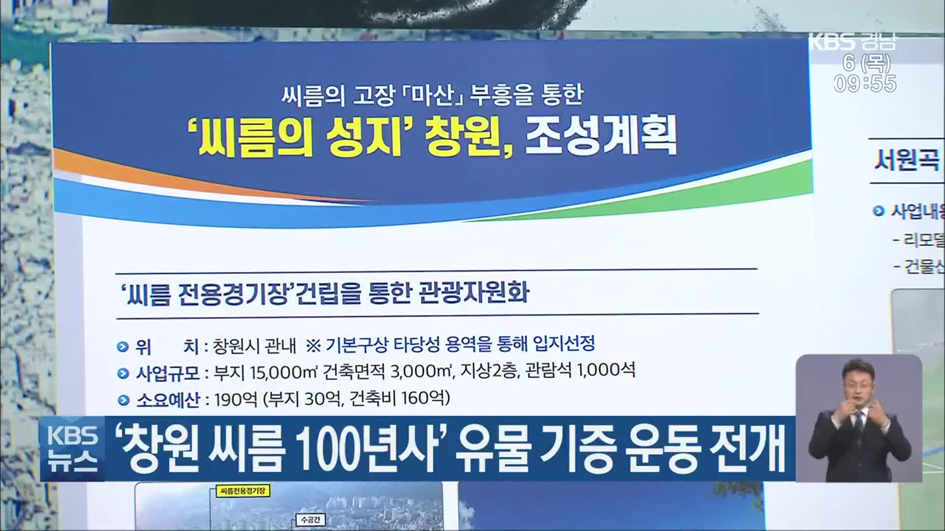 ​‘창원 씨름 100년사’ 유물 기증 운동 전개