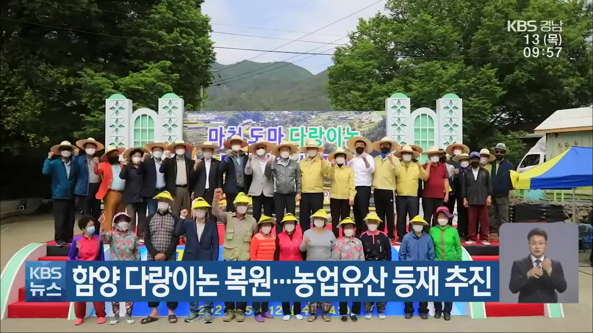 함양 다랑이논 복원…농업유산 등재 추진