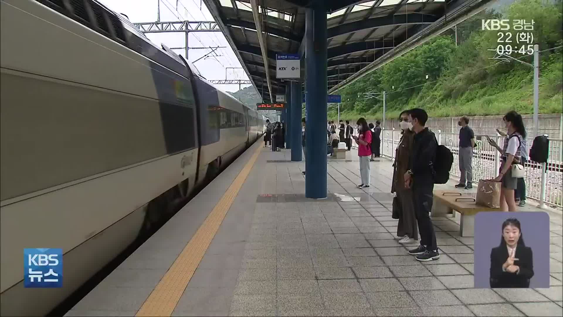 국가산단·혁신도시에도 경남은 ‘고속철도 오지’