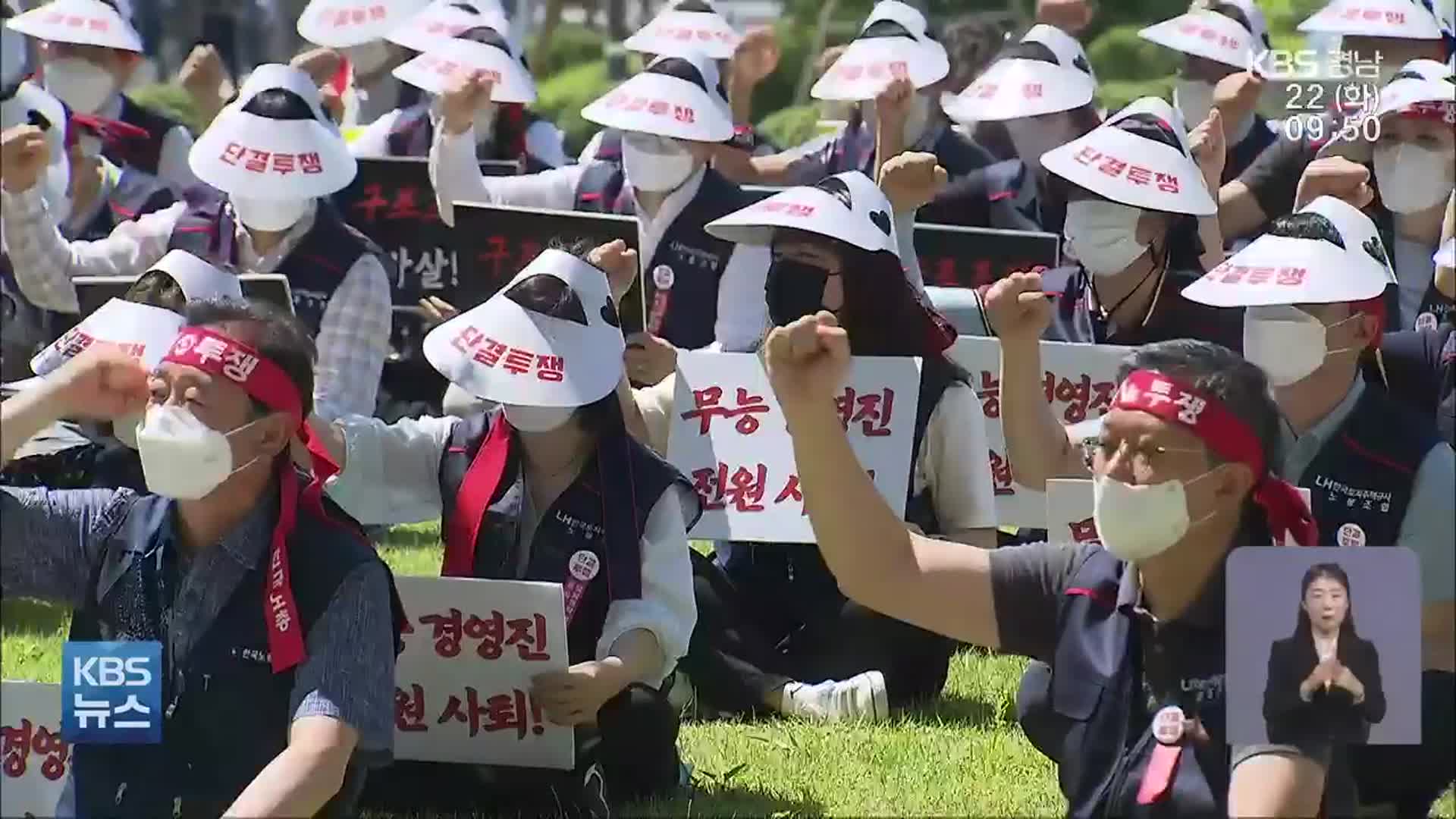 기능 축소 ‘LH 혁신안’…경남 대응은?