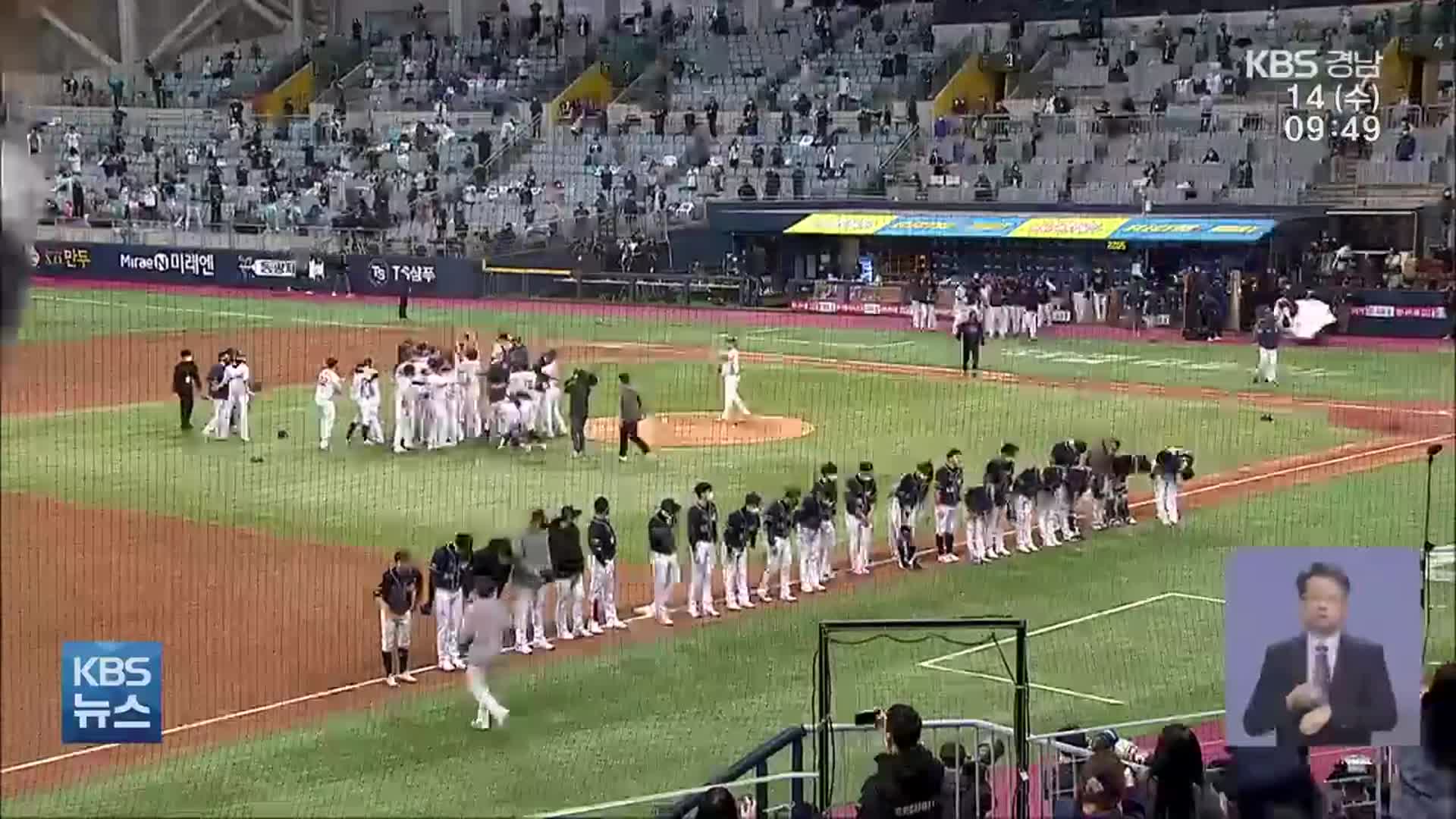 첫 프로야구 리그 중단…NC “머리숙여 사과”