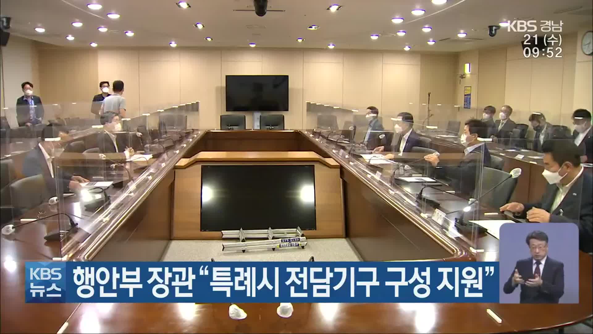 행안부 장관 “특례시 전담기구 구성 지원”