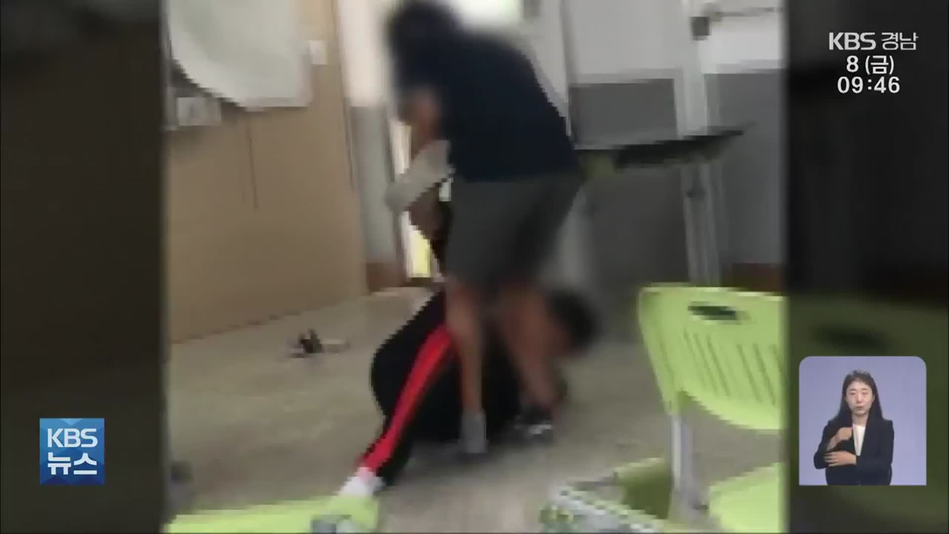 수업 중에 일어난 폭력, 학교는 뭐했나?