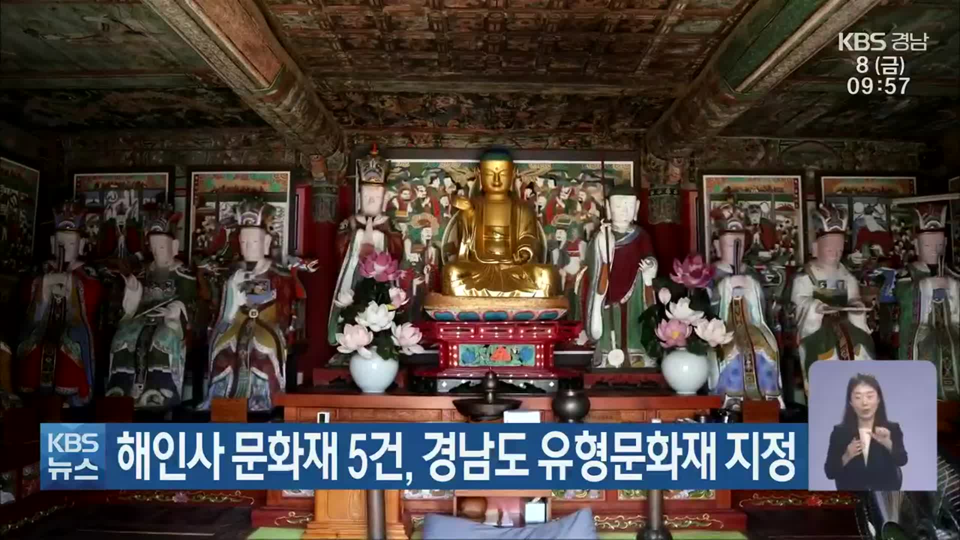 해인사 문화재 5건, 경남도 유형문화재 지정
