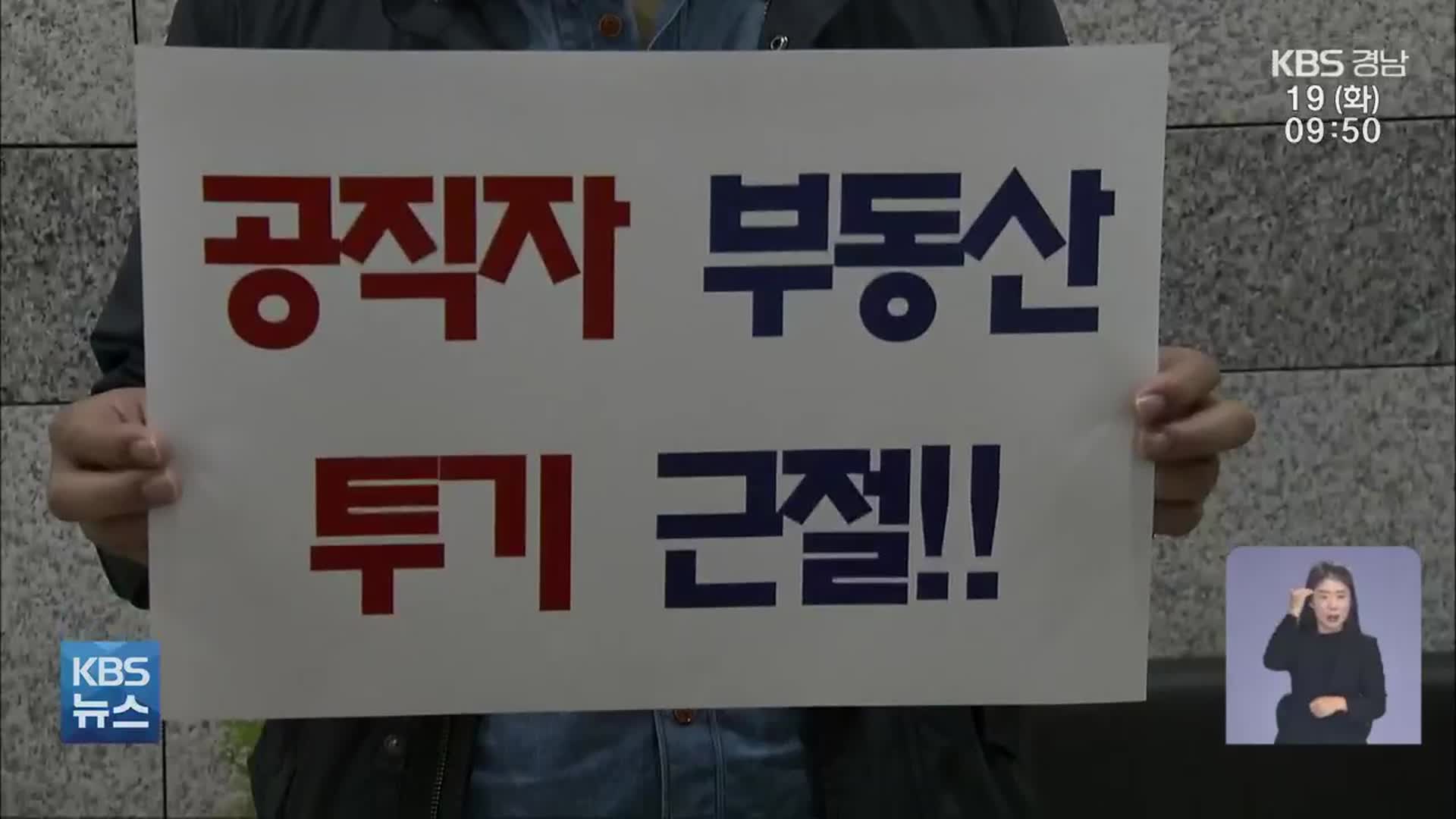 진주시 공직자 투기 방지 조례, 2번째 시도에도 끝내 무산