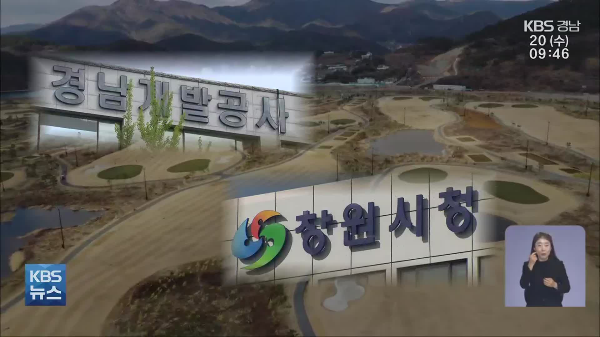 경남개발공사 사장 1인 시위 “웅동지구 특혜 안 돼”…창원시 반박