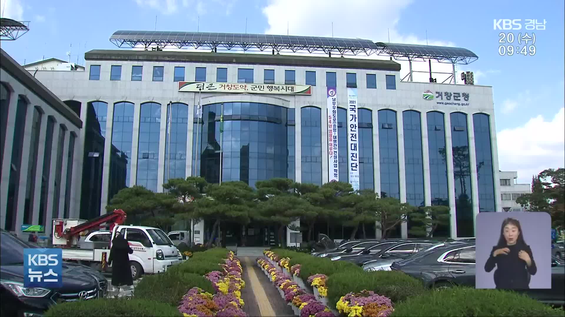 또 공무원 폭행 피해…군청·노조 처벌 촉구 대응