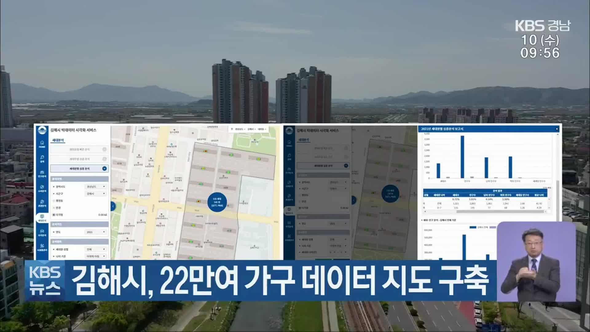 김해시, 22만여 가구 데이터 지도 구축