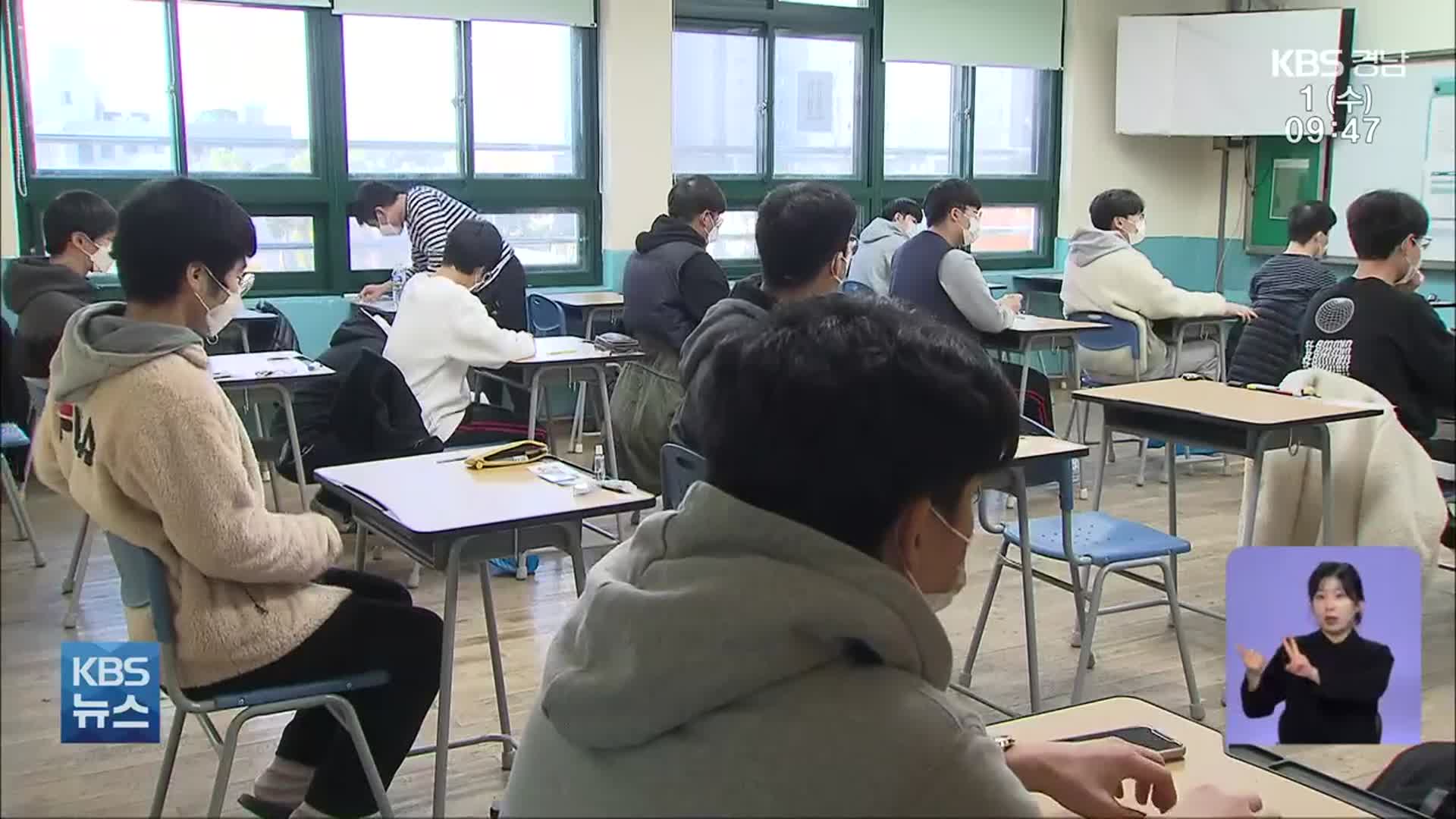 경남 학교 감염 확산…청소년 접종률 다양화 가닥