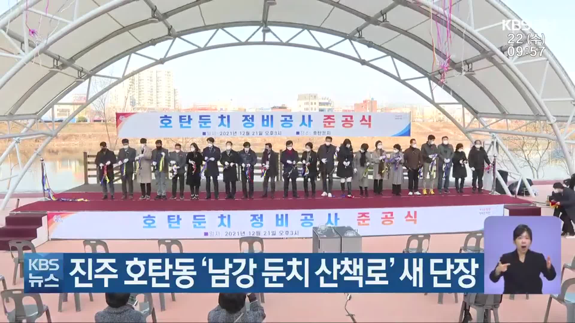 진주 호탄동 ‘남강 둔치 산책로’ 새 단장