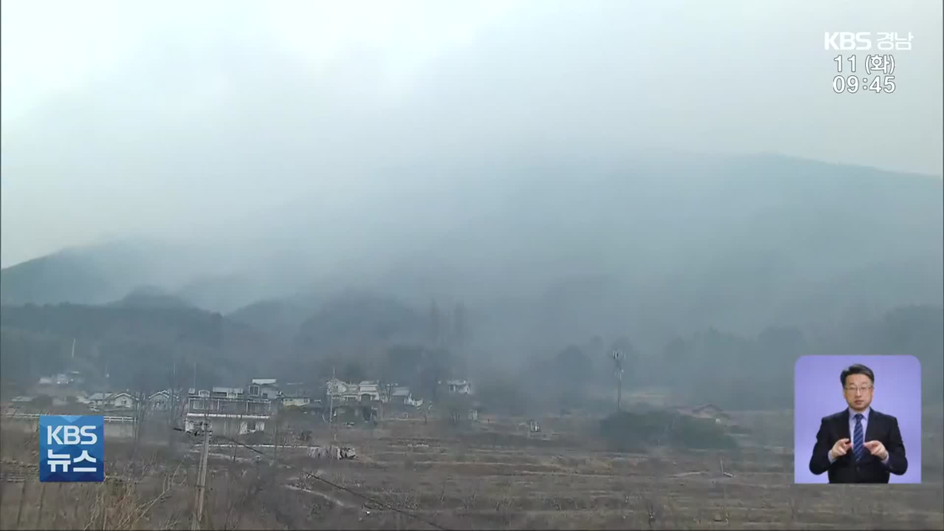 경남 창녕군 성산면 야산 산불…밤새 진화 작업