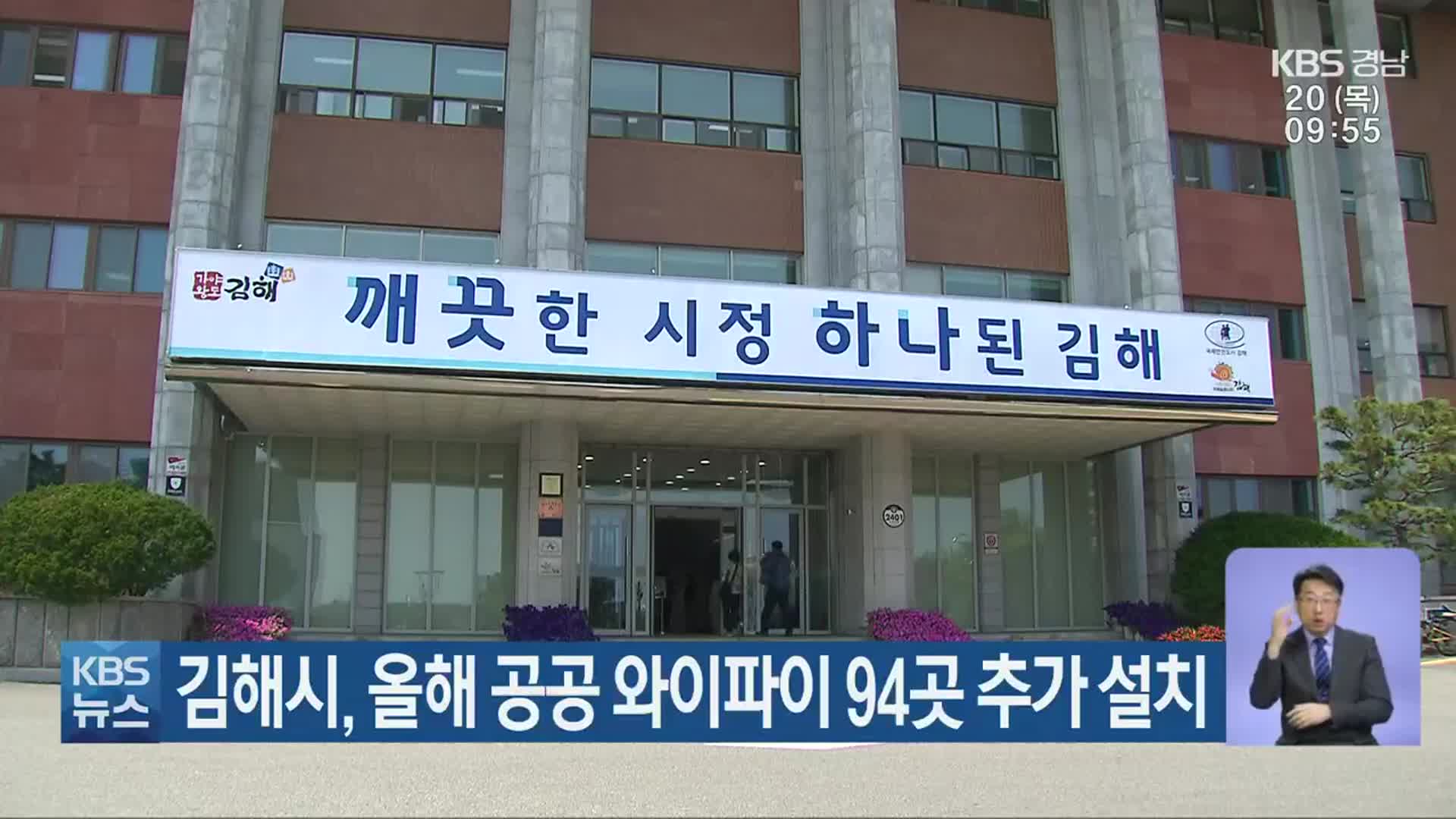 김해시, 올해 공공 와이파이 94곳 추가 설치