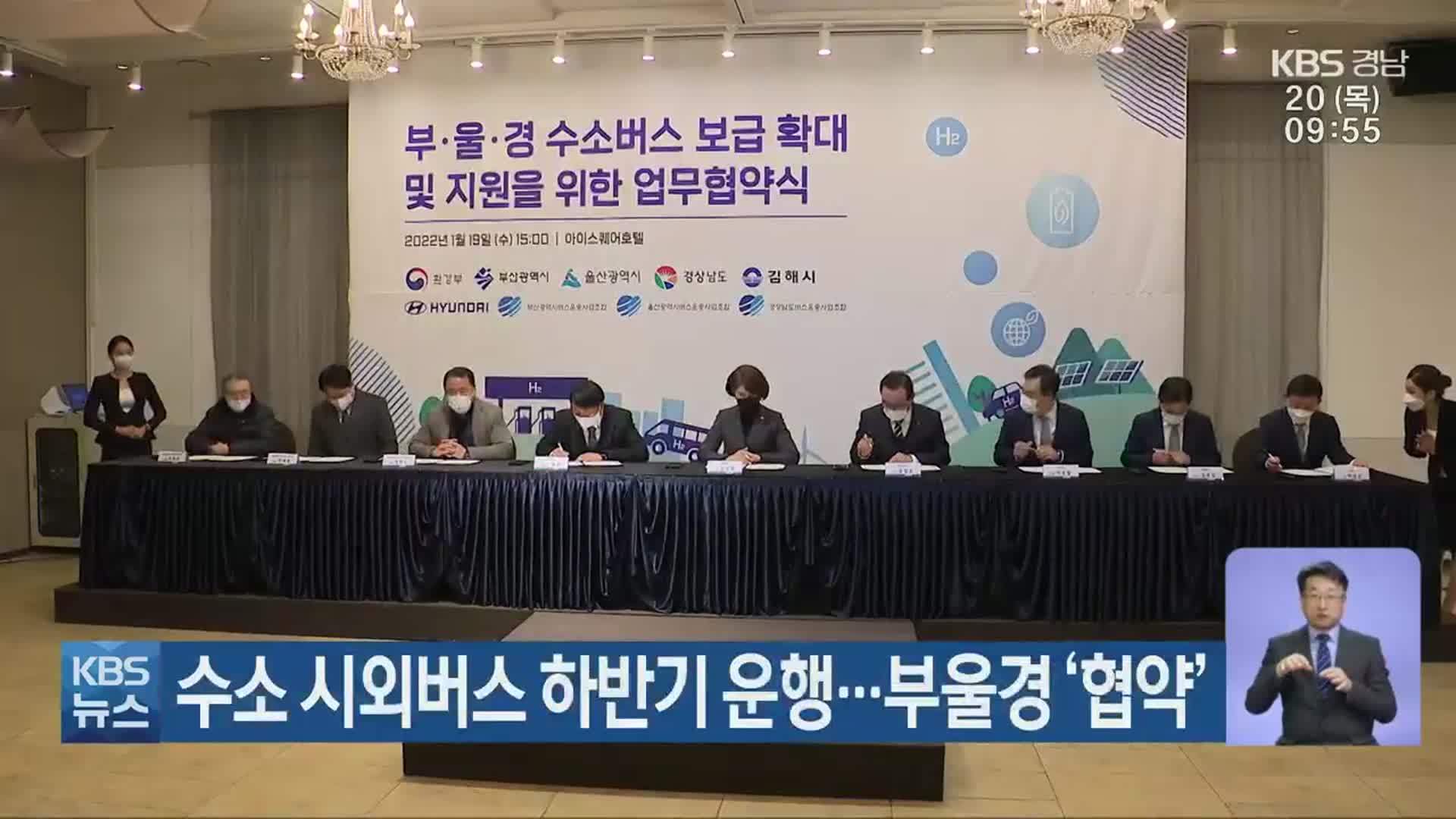 수소 시외버스 하반기 운행…부울경 ‘협약’