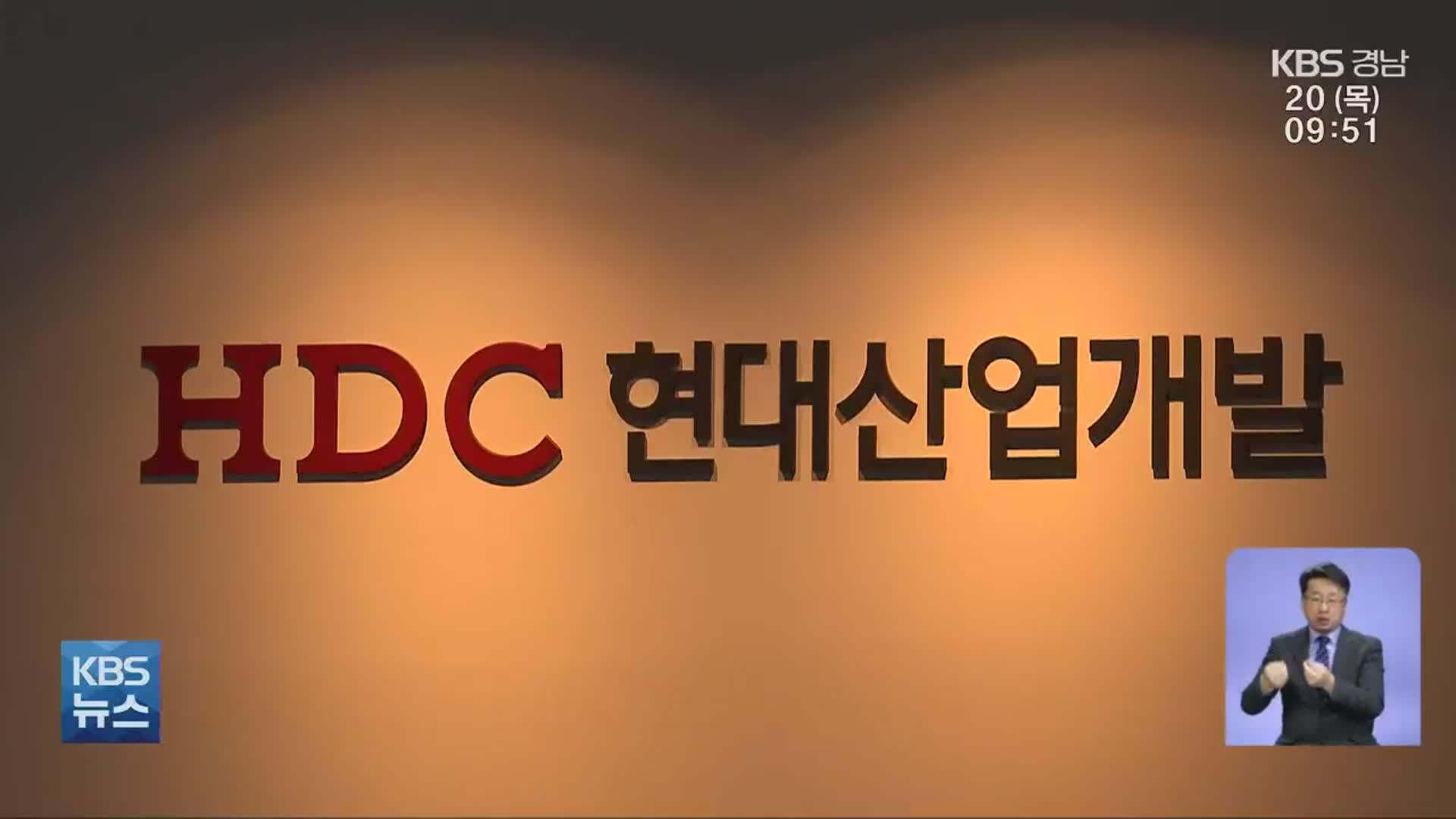 현대산업개발 선정 적정했나?…특위 ‘날 선 추궁’