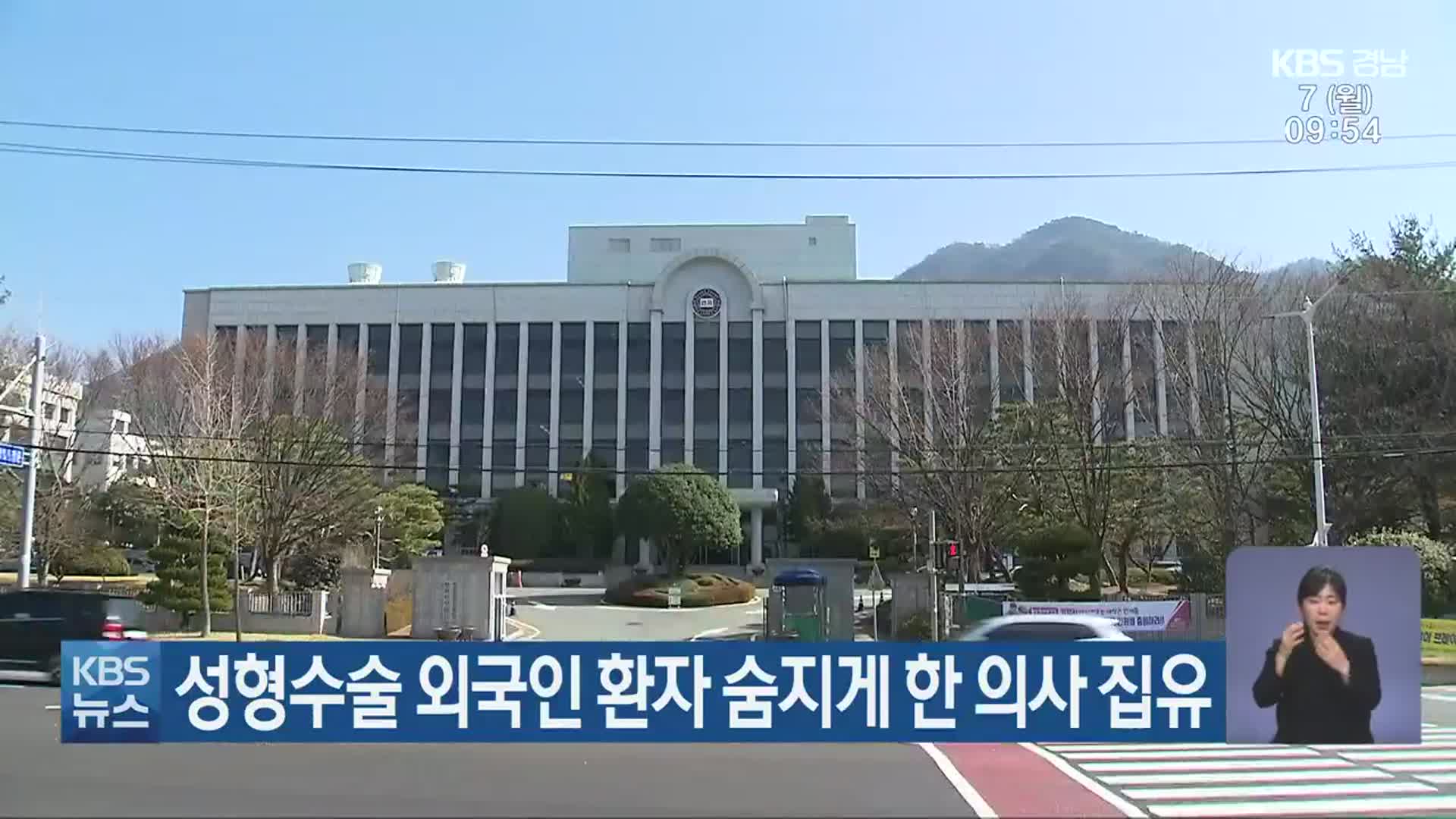 성형수술 외국인 환자 숨지게 한 의사 집행유예