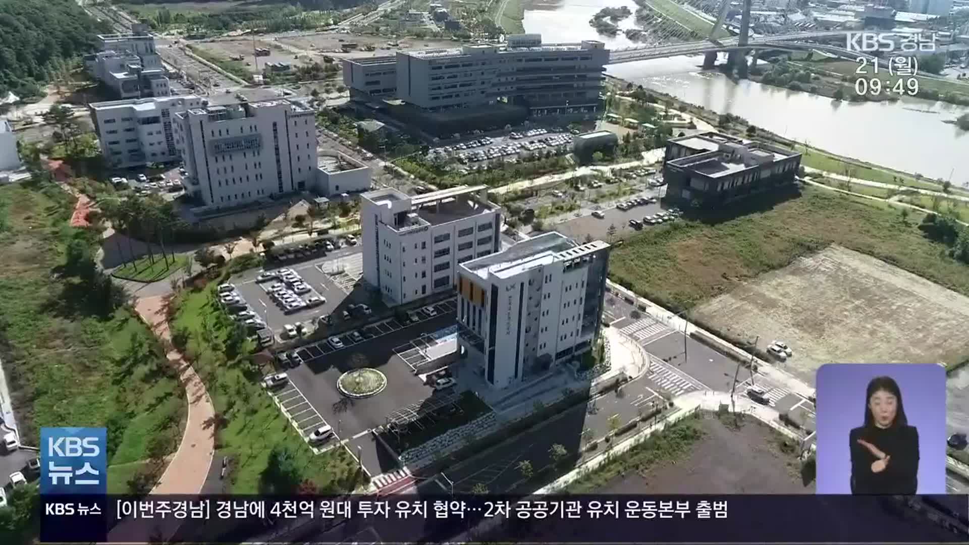 [이번 주 경남] 4천억 원대 투자 유치 협약…공공기관 유치 운동본부 출범