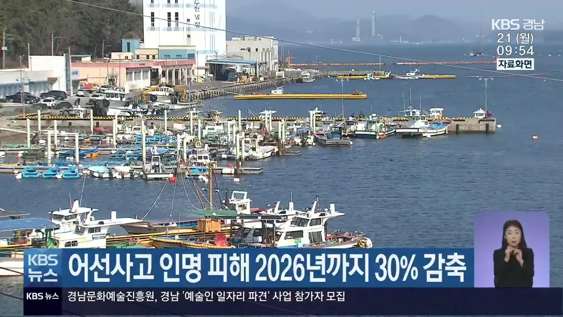 어선사고 인명 피해 2026년까지 30% 감축