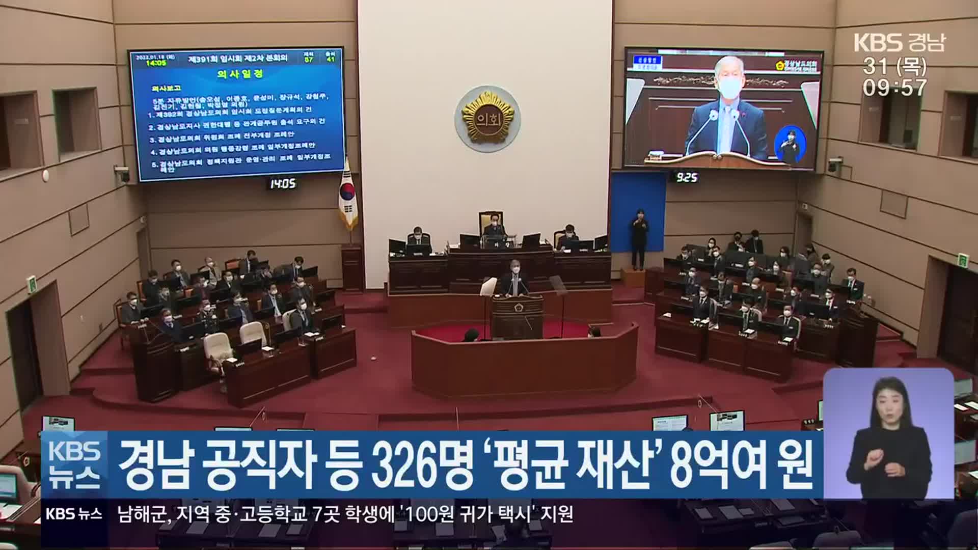 경남 공직자 등 326명 ‘평균 재산’ 8억여 원