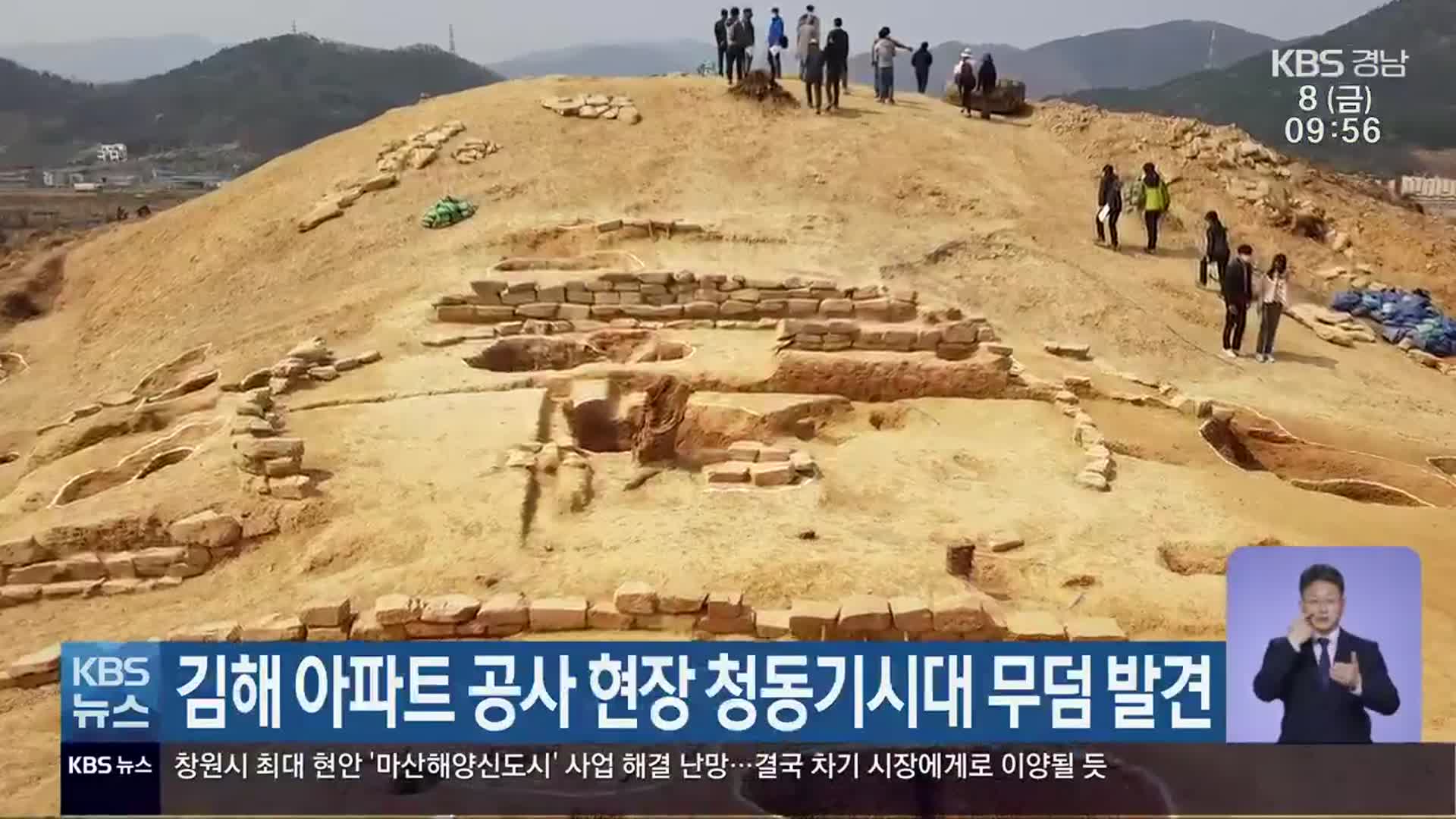 김해 아파트 공사 현장 청동기시대 무덤 발견