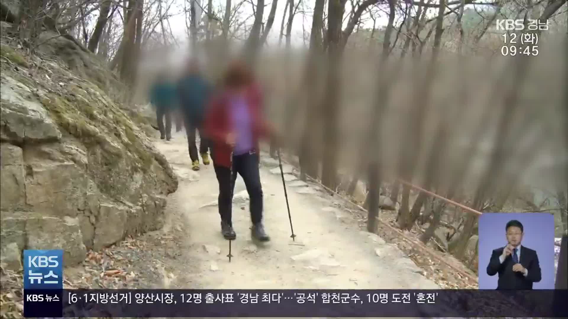 봄철 산악사고 잇따라…“위험지 미리 확인해야”