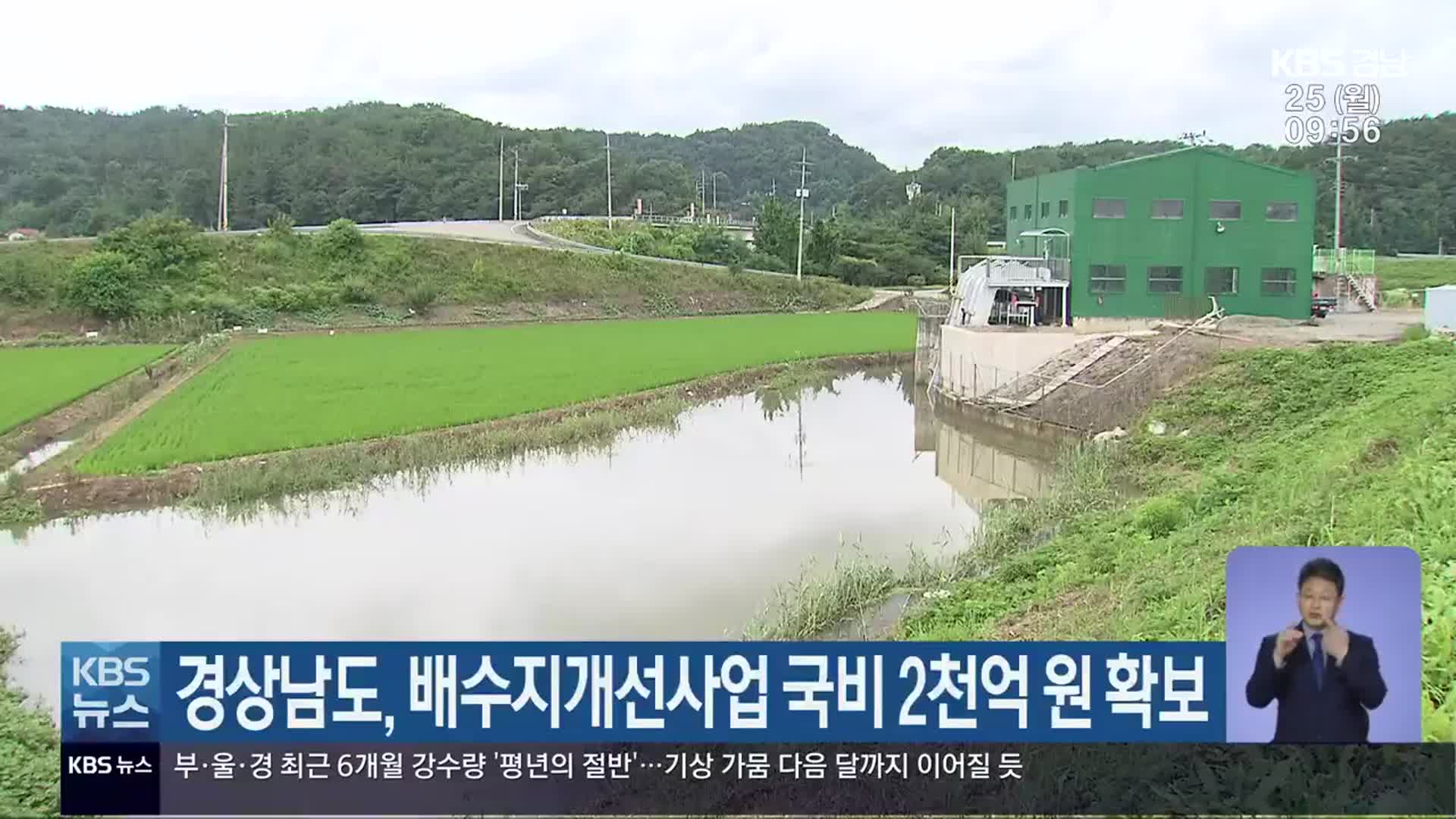 경상남도, 배수지개선사업 국비 2천억 원 확보