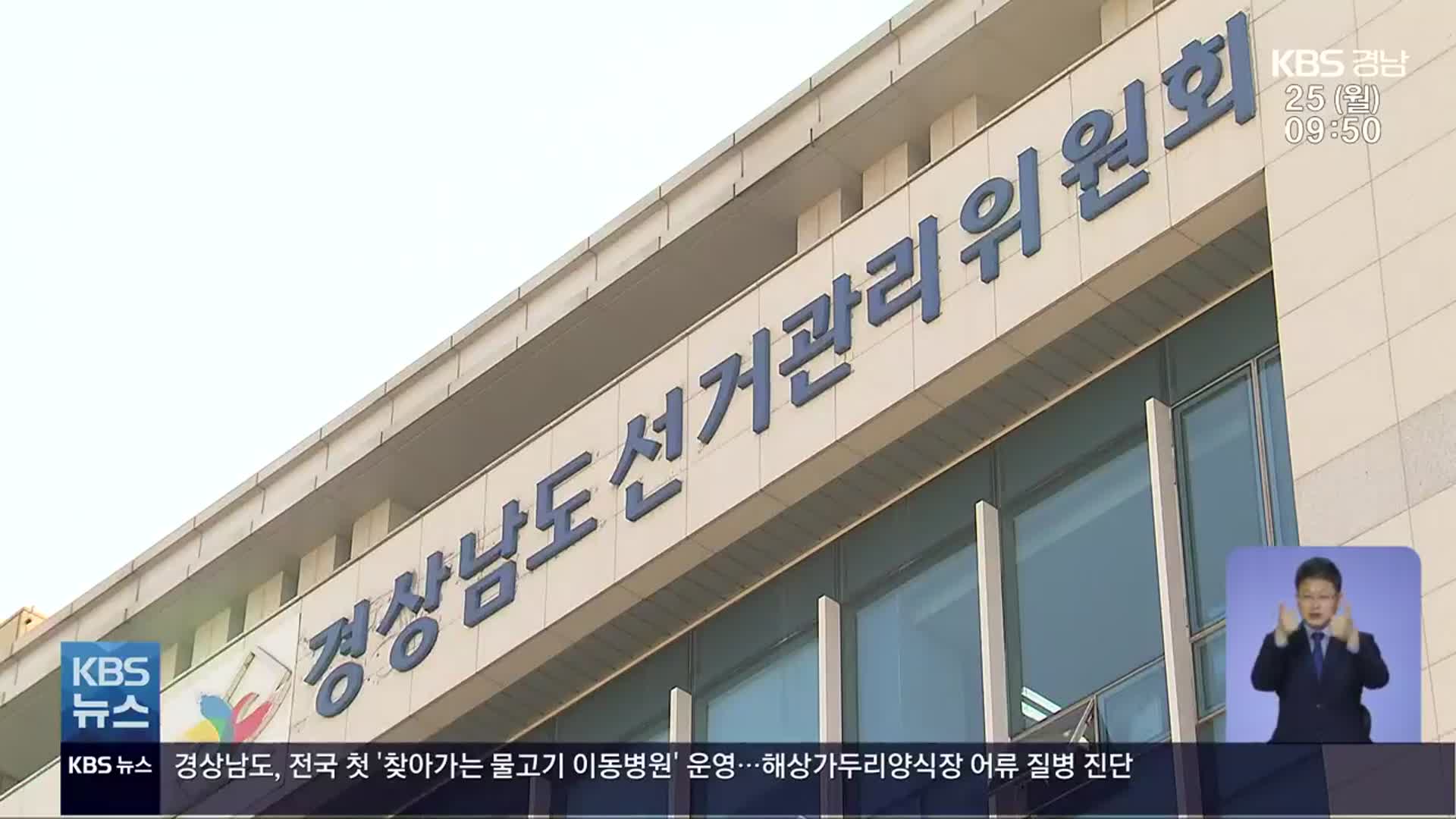 [이번 주 경남] 6·1 지방선거 대진표 속속…경남 선거구 획정 결정