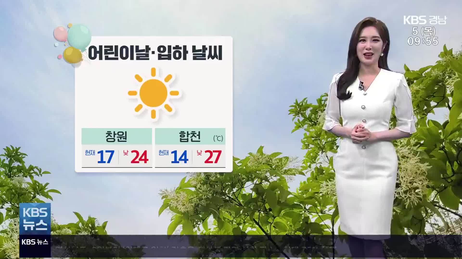 [날씨] 경남 한낮 초여름 더위…자외선 지수 ‘매우 높음’