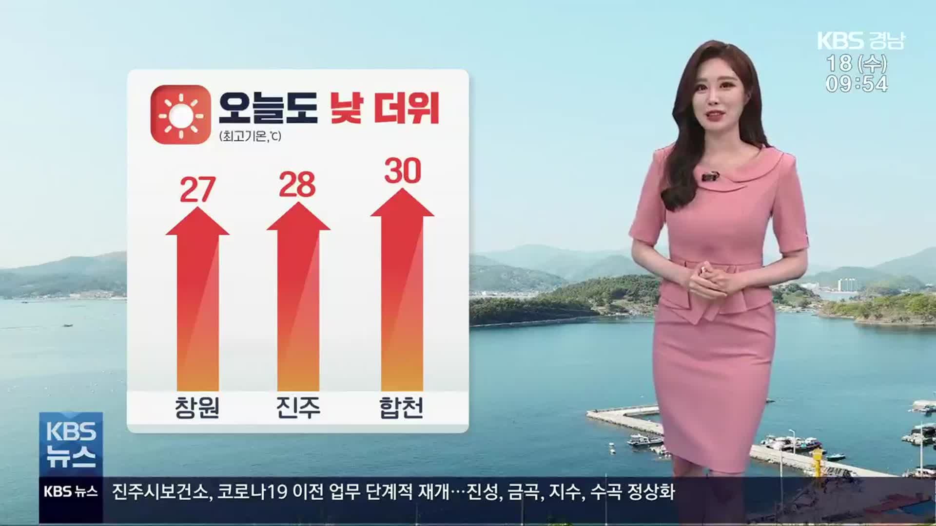 [날씨] 경남 30도 안팎 낮 더위…건조 특보 발효 중