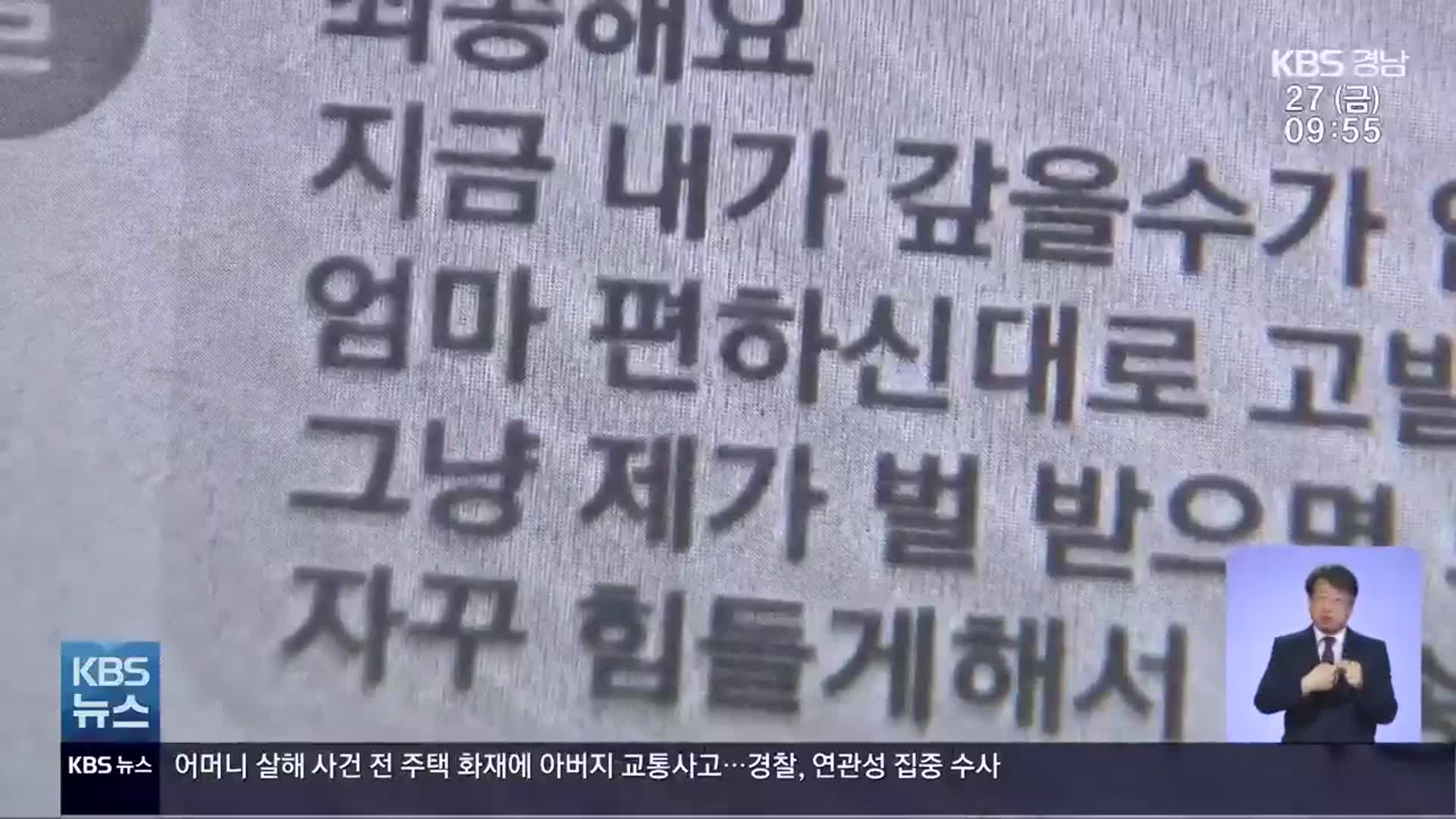 ‘딸 카드빚 수천만 원 떠안아도’ 구제 못 받아…‘친족상도례’ 탓