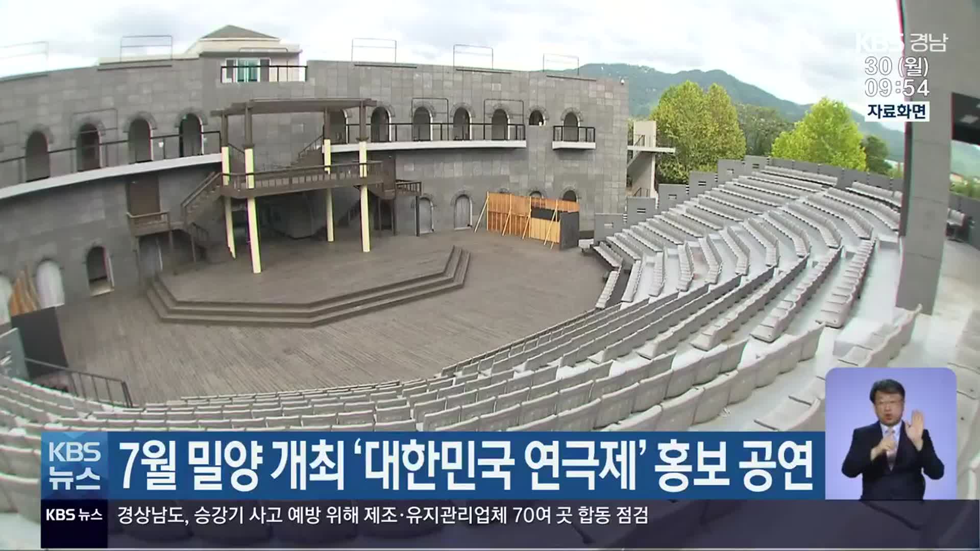 7월 밀양 개최 ‘대한민국 연극제’ 홍보 공연